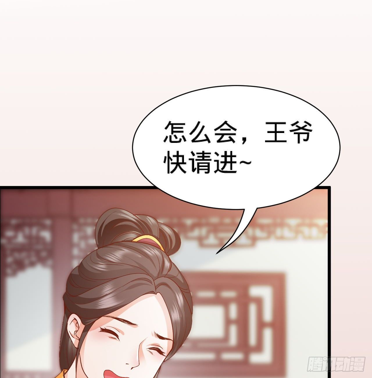 《传闻中的女王爷》第6话 不舒服记得看太医 第39页