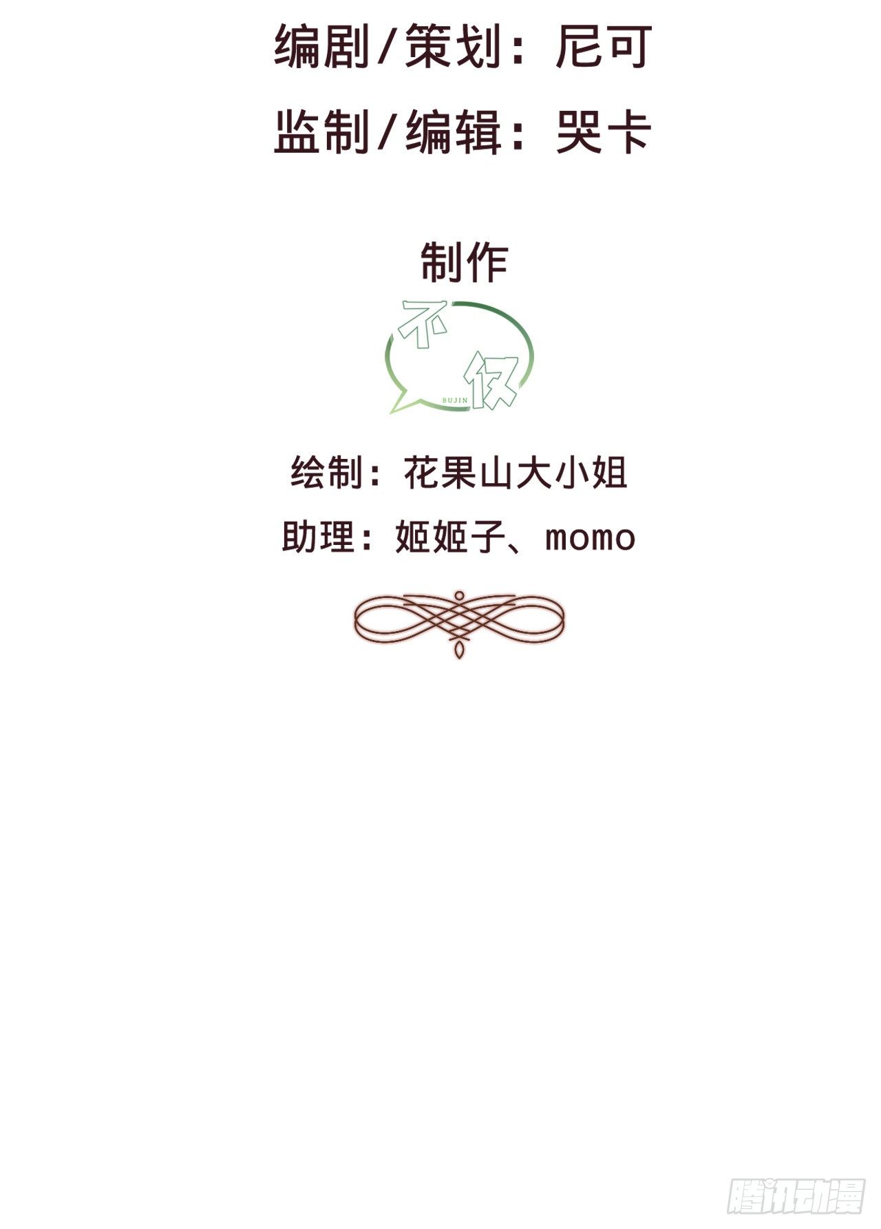 《传闻中的女王爷》第6话 不舒服记得看太医 第3页
