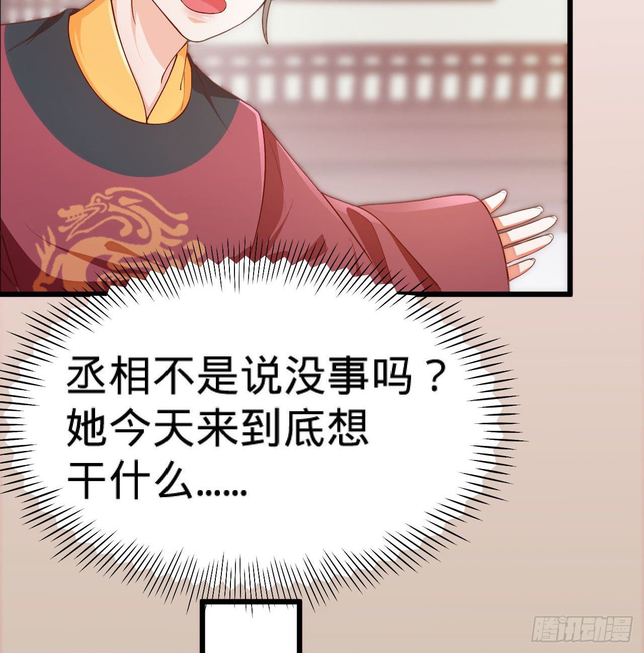 《传闻中的女王爷》第6话 不舒服记得看太医 第40页