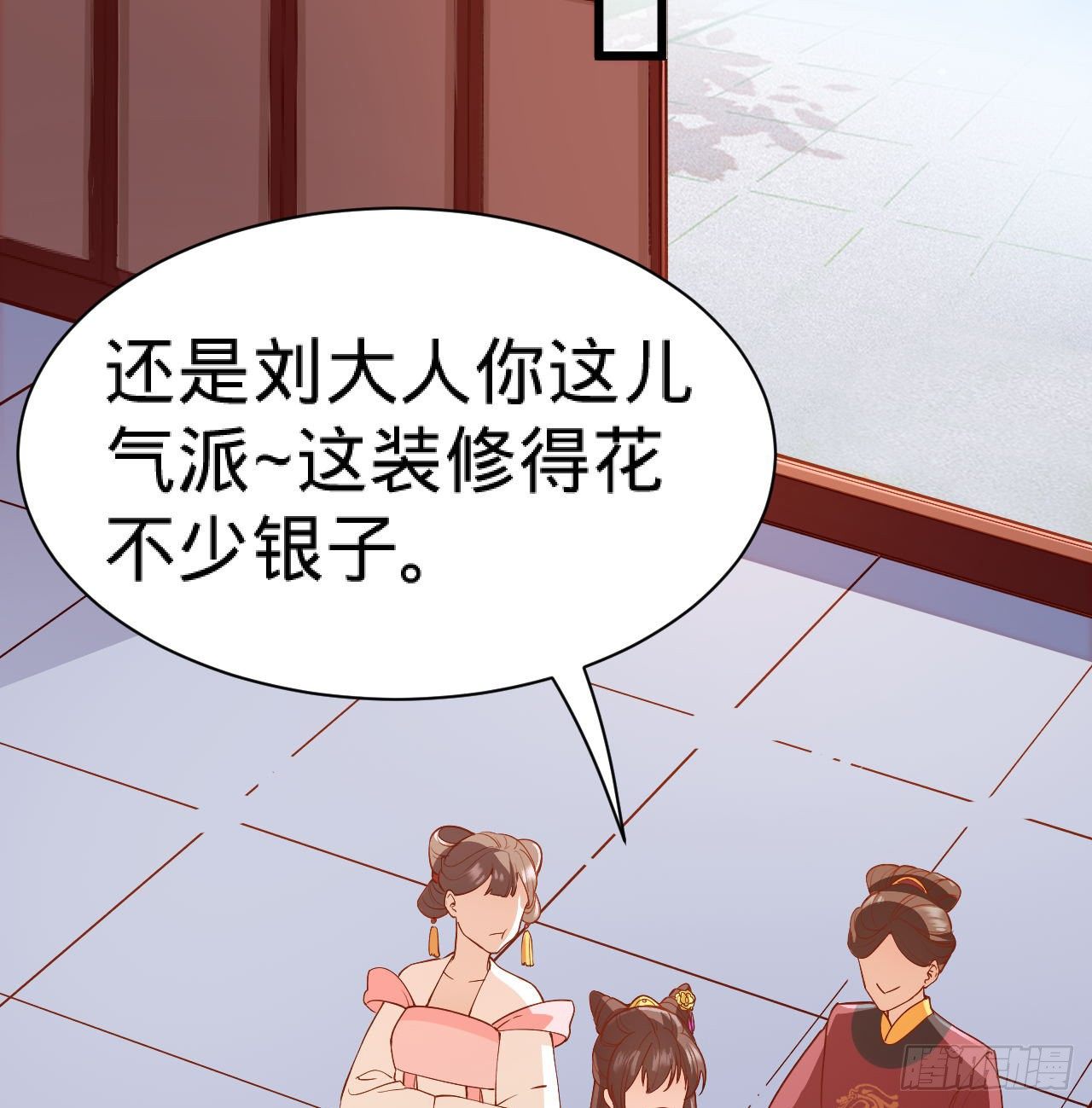 《传闻中的女王爷》第6话 不舒服记得看太医 第42页