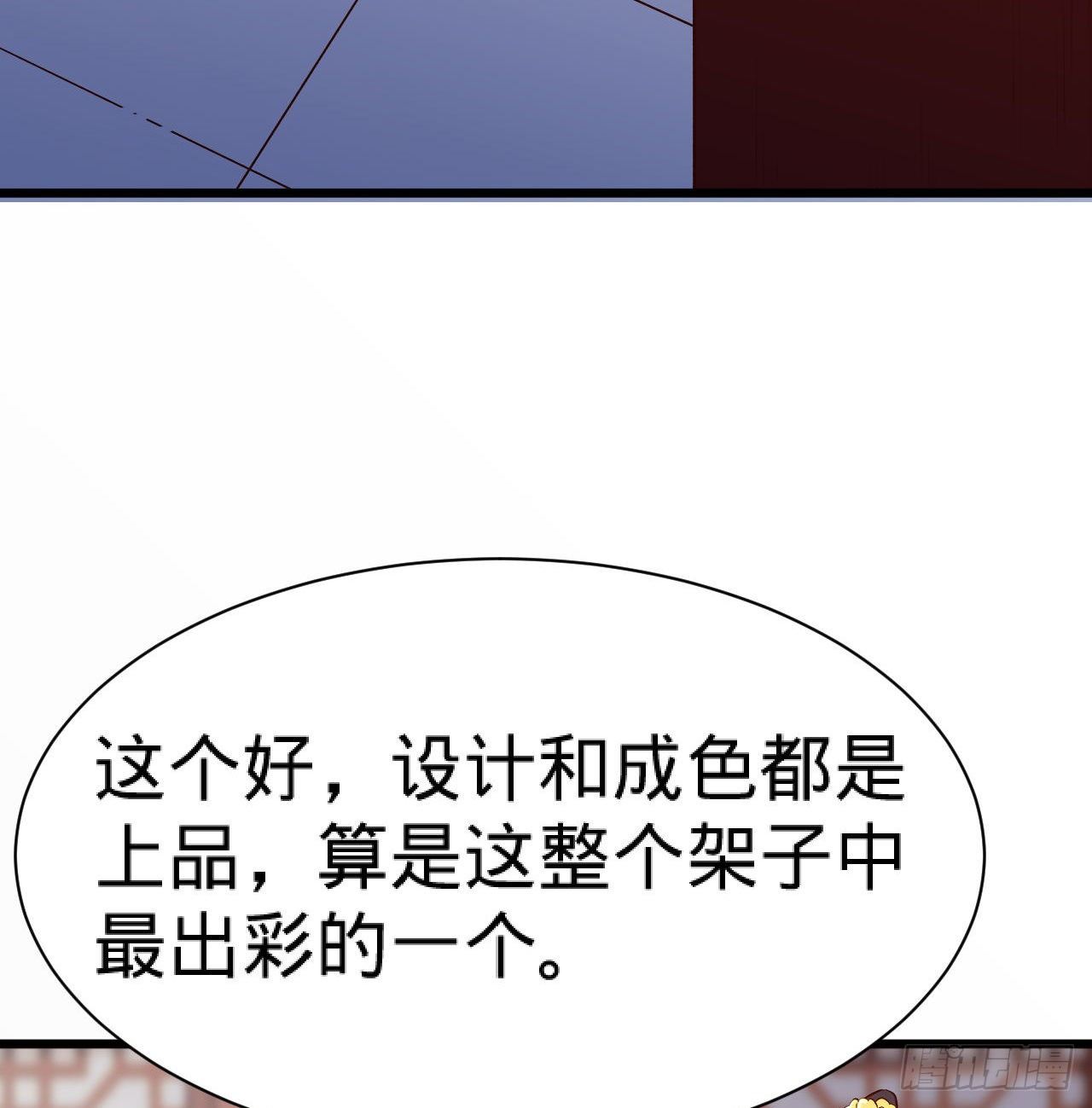 《传闻中的女王爷》第6话 不舒服记得看太医 第44页