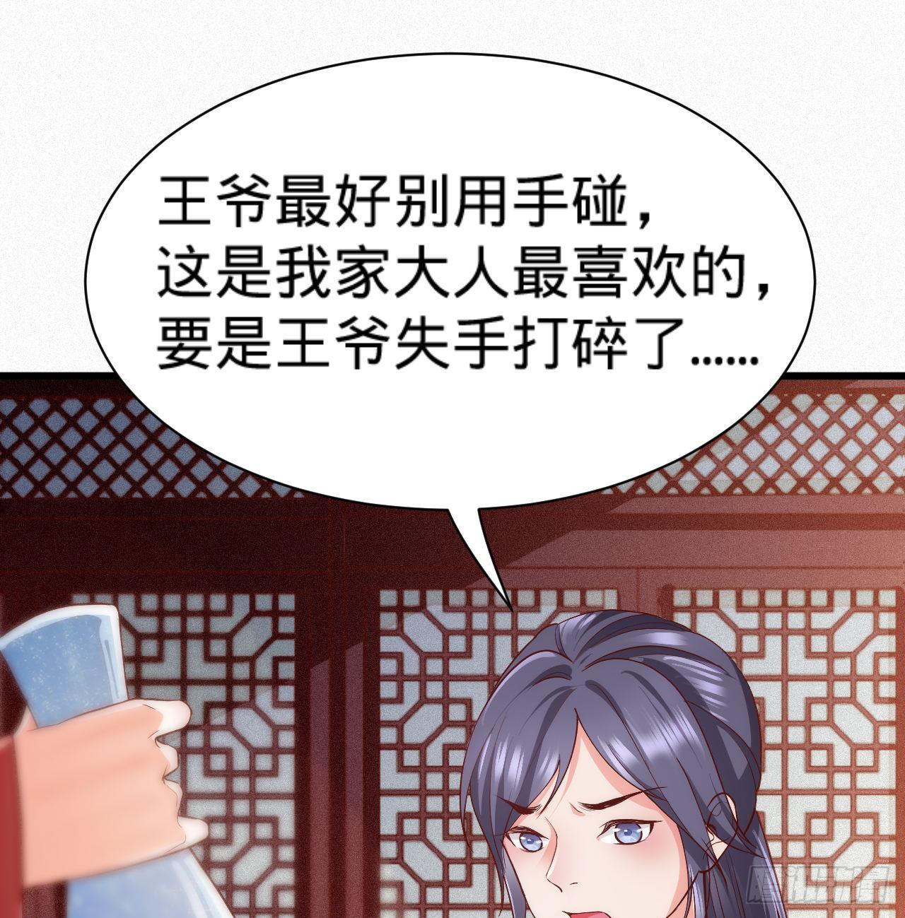 《传闻中的女王爷》第6话 不舒服记得看太医 第47页