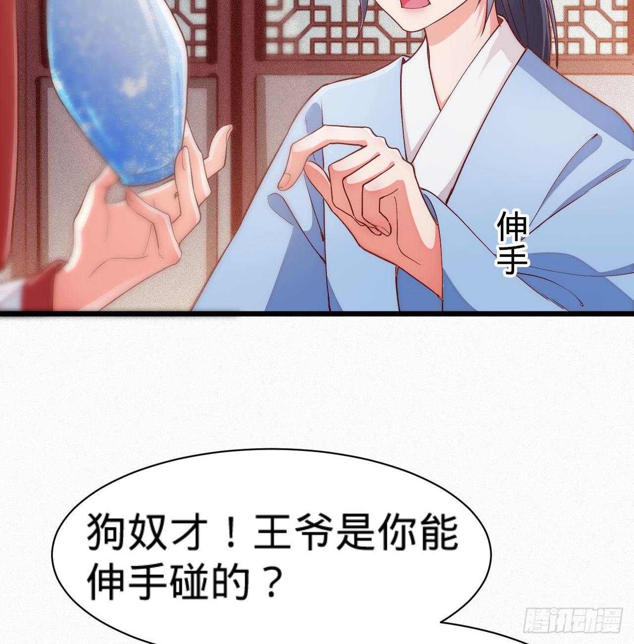 《传闻中的女王爷》第6话 不舒服记得看太医 第48页
