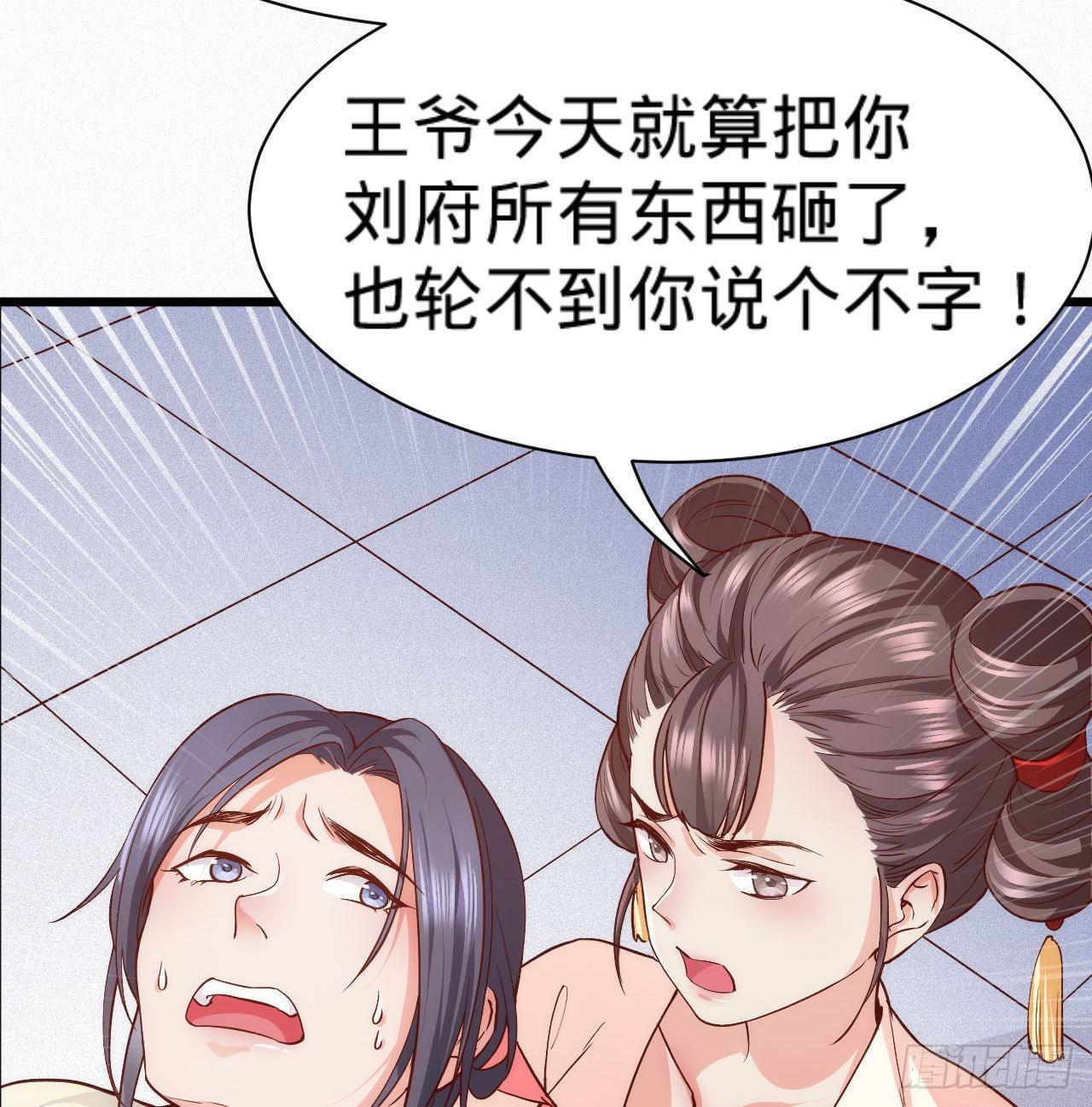 《传闻中的女王爷》第6话 不舒服记得看太医 第49页