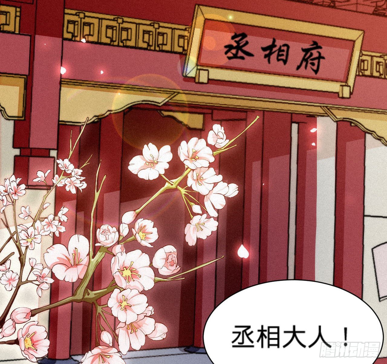 《传闻中的女王爷》第6话 不舒服记得看太医 第5页