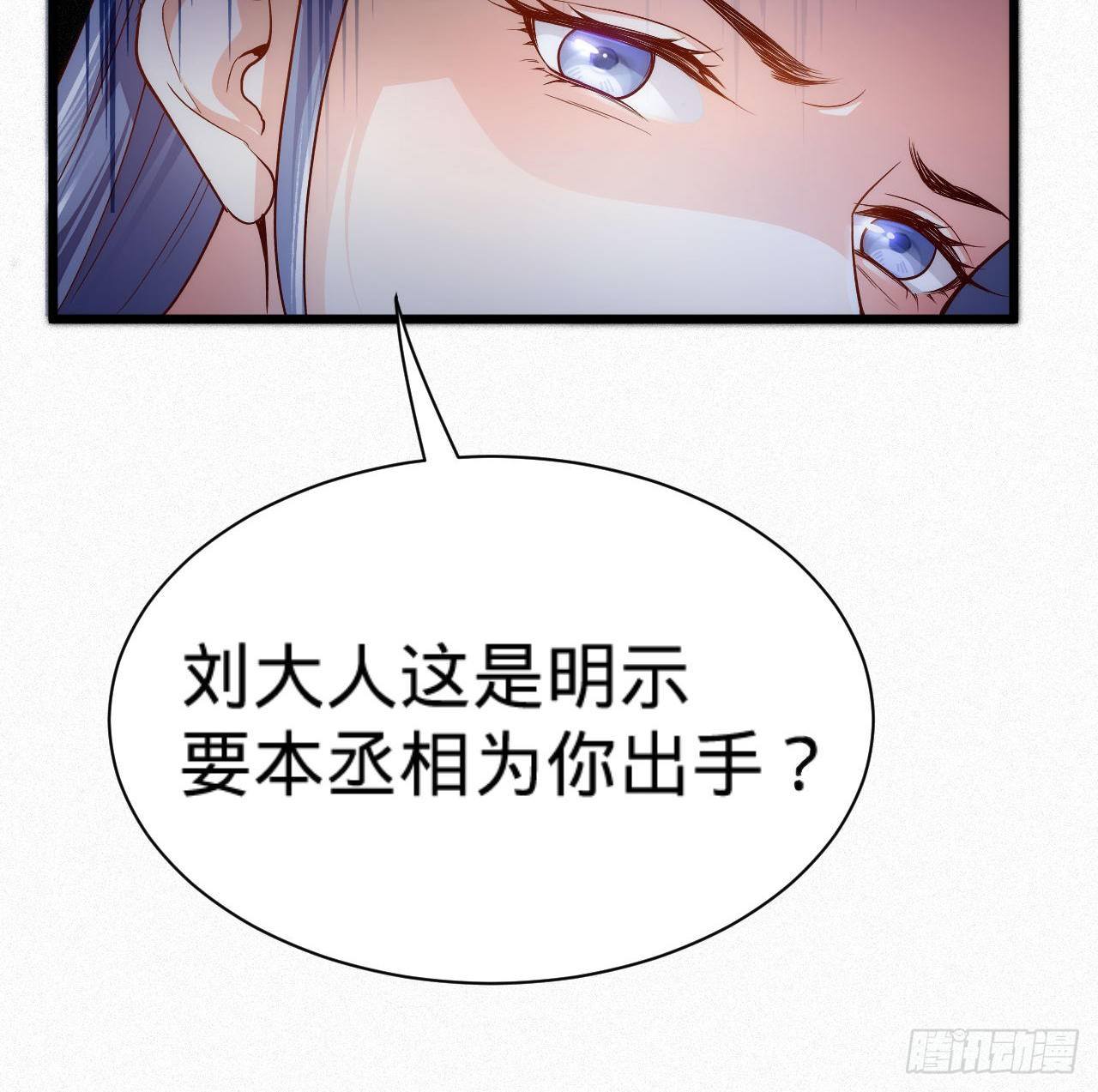 《传闻中的女王爷》第7话 跟姑奶奶玩捆绑？ 第11页