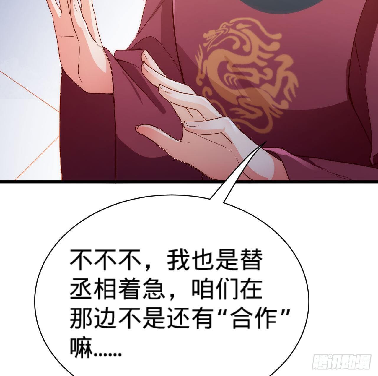 《传闻中的女王爷》第7话 跟姑奶奶玩捆绑？ 第13页