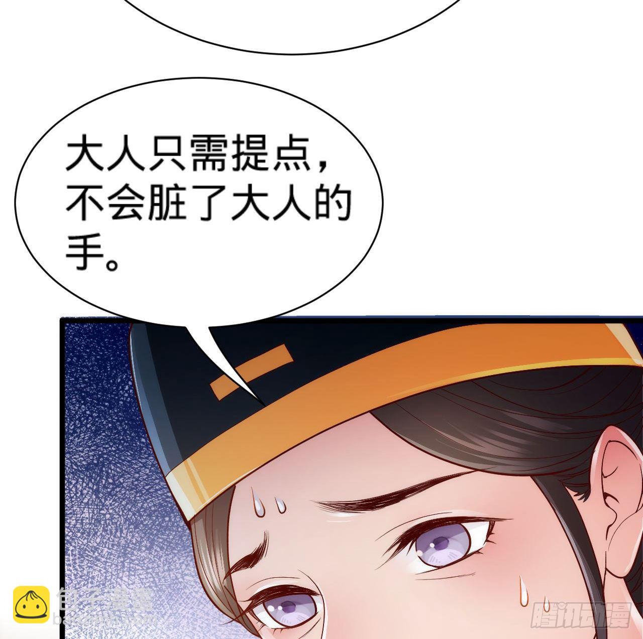 《传闻中的女王爷》第7话 跟姑奶奶玩捆绑？ 第14页
