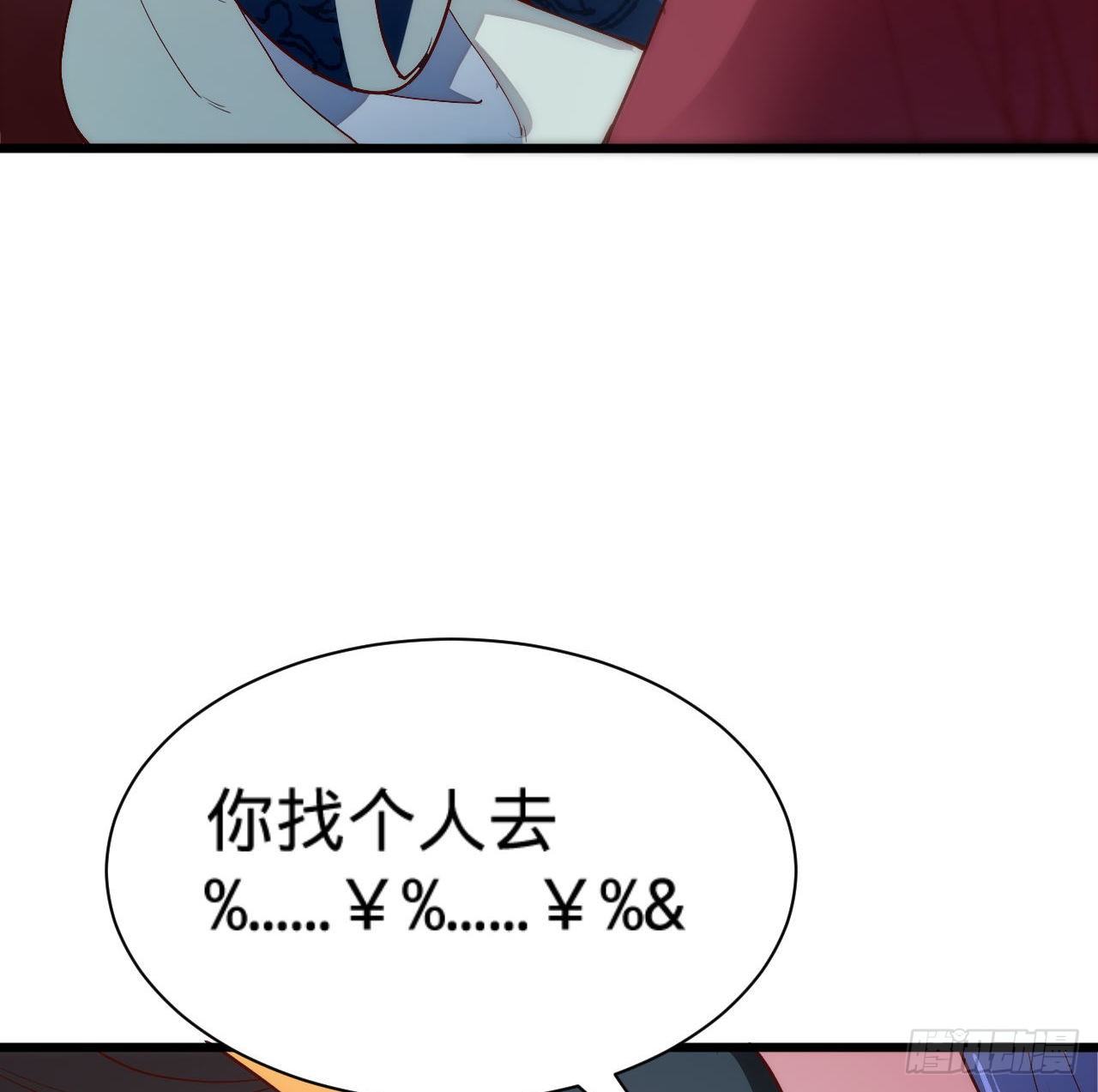 《传闻中的女王爷》第7话 跟姑奶奶玩捆绑？ 第17页