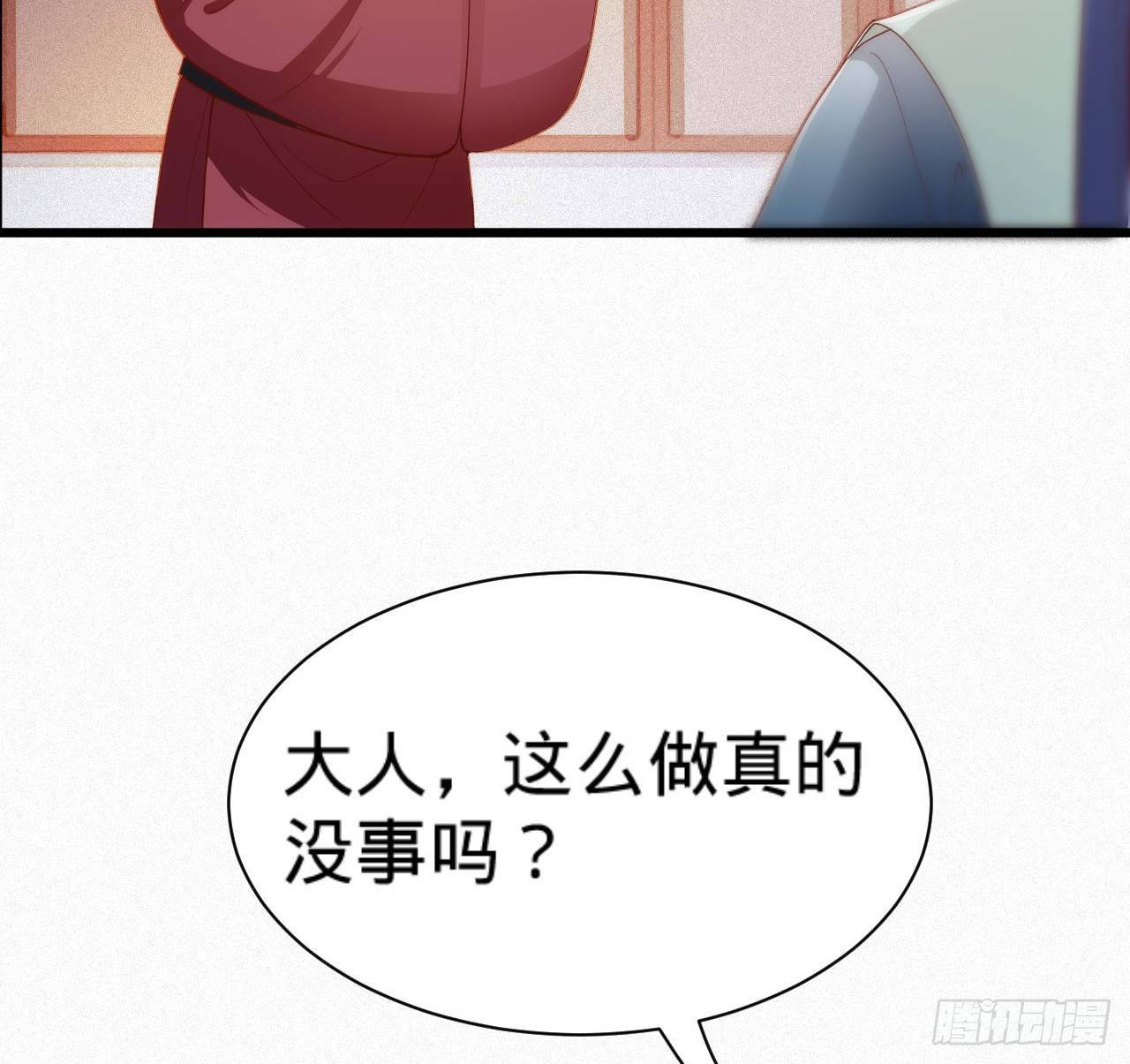 《传闻中的女王爷》第7话 跟姑奶奶玩捆绑？ 第21页