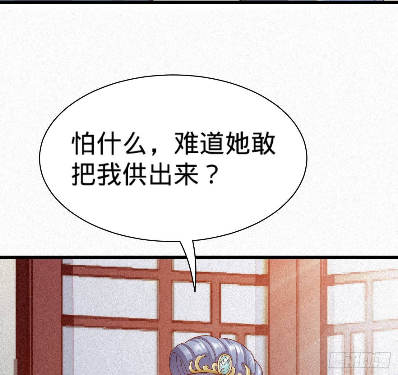 《传闻中的女王爷》第7话 跟姑奶奶玩捆绑？ 第23页