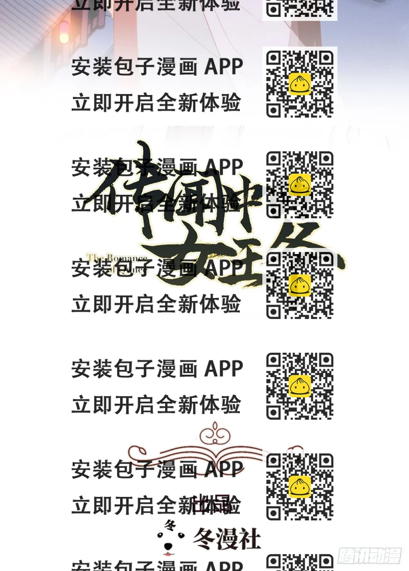 《传闻中的女王爷》第7话 跟姑奶奶玩捆绑？ 第2页