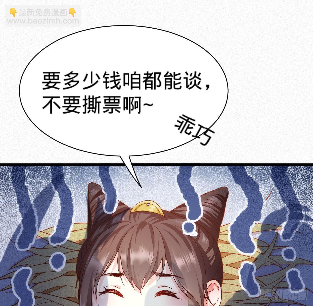 《传闻中的女王爷》第7话 跟姑奶奶玩捆绑？ 第35页