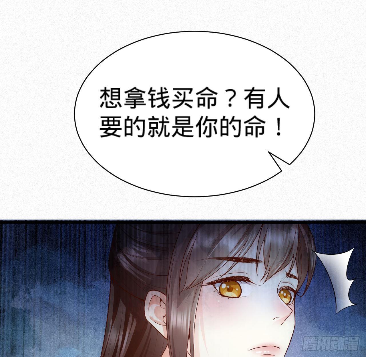 《传闻中的女王爷》第7话 跟姑奶奶玩捆绑？ 第37页