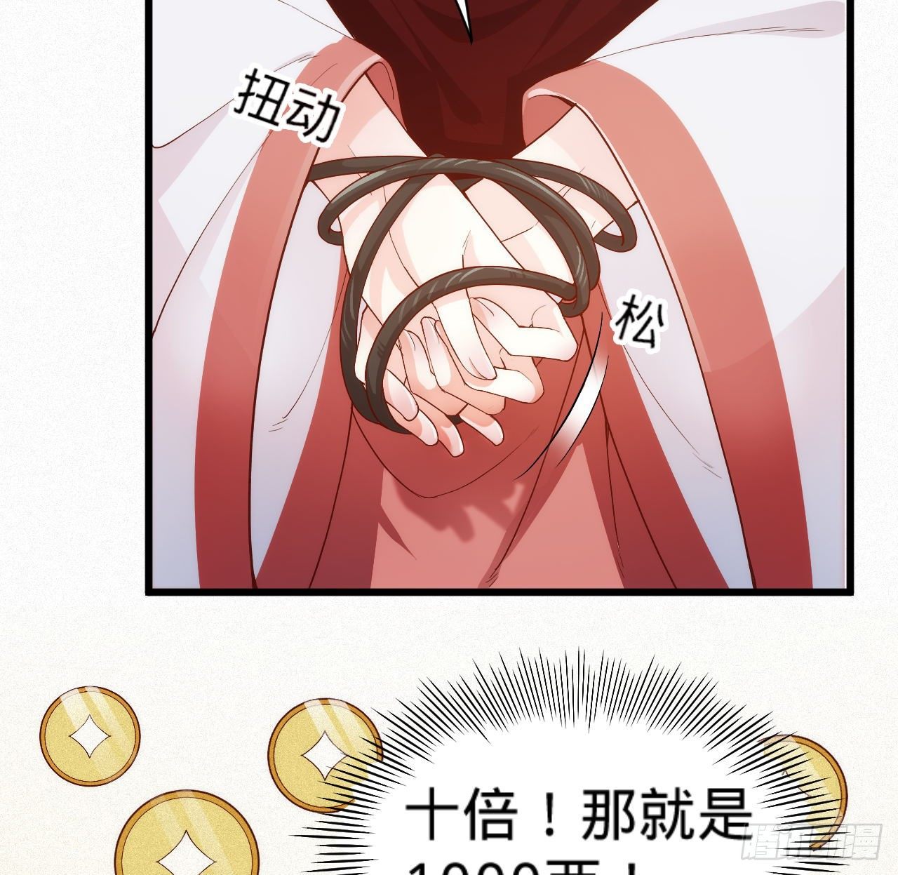 《传闻中的女王爷》第7话 跟姑奶奶玩捆绑？ 第41页