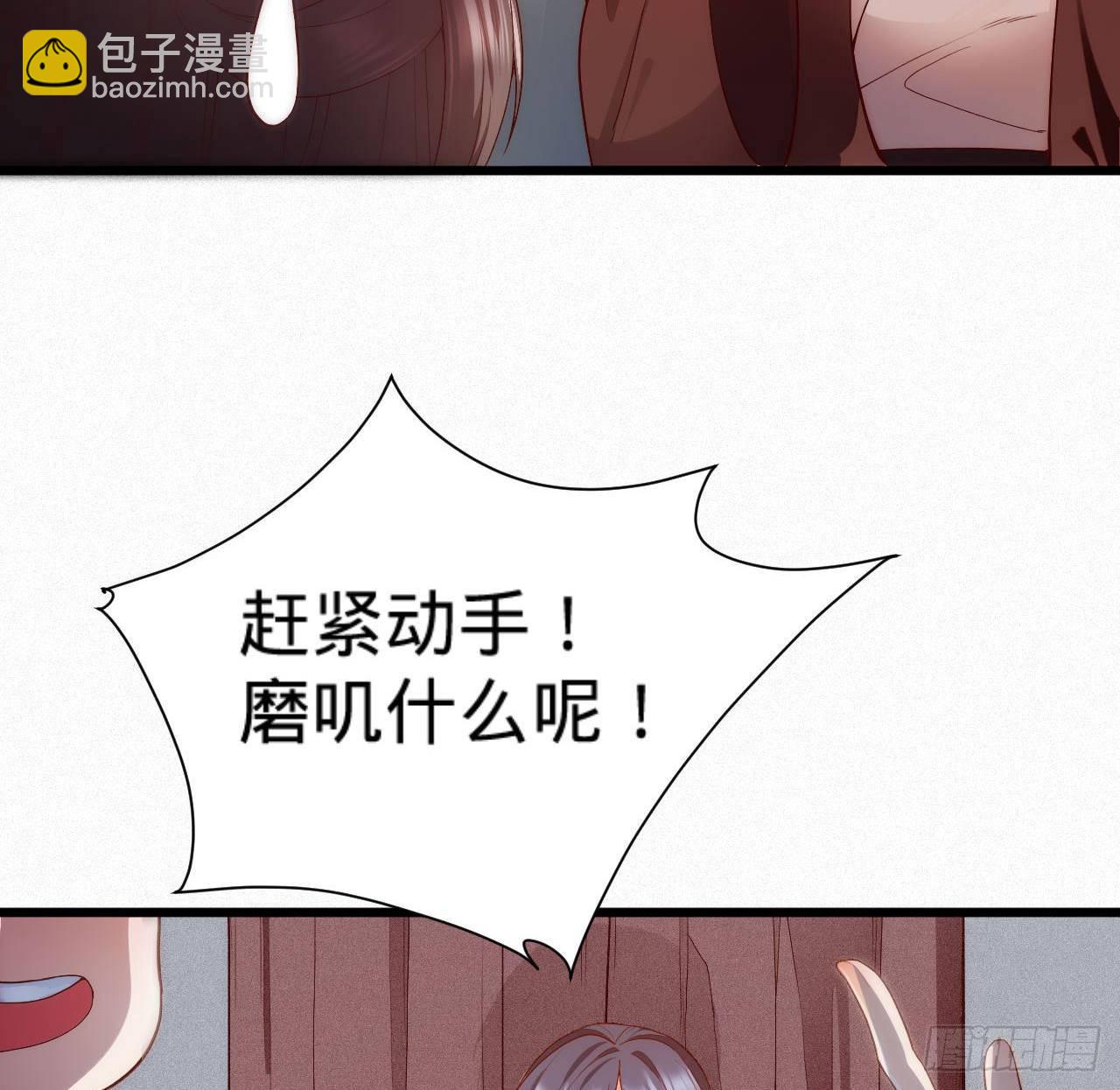 《传闻中的女王爷》第7话 跟姑奶奶玩捆绑？ 第43页