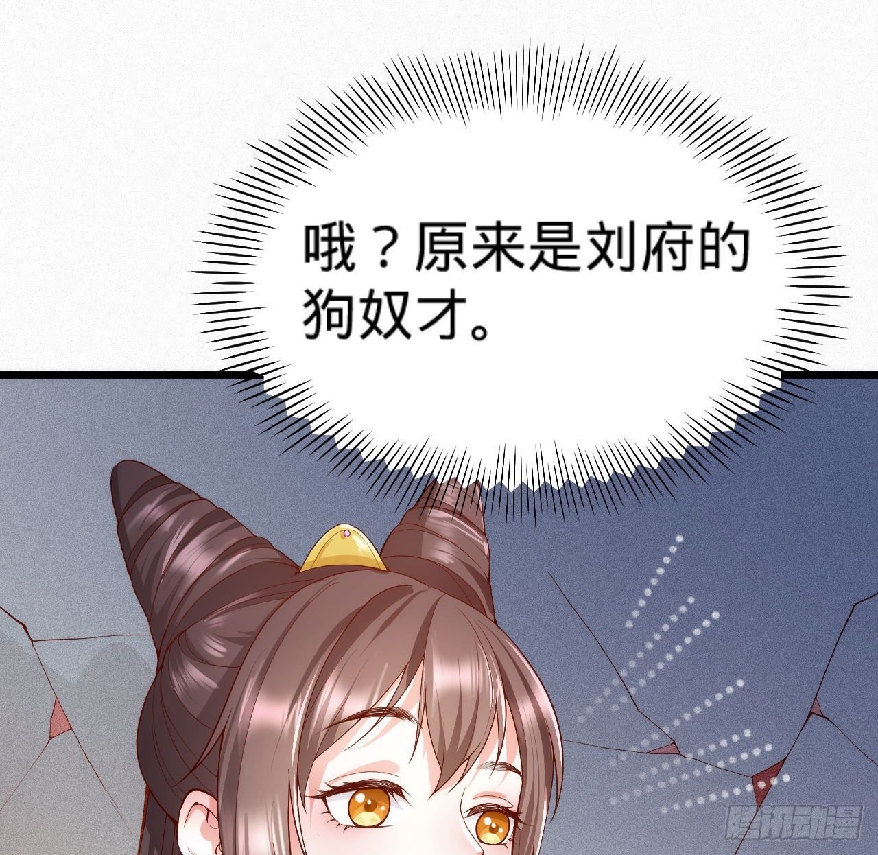 《传闻中的女王爷》第7话 跟姑奶奶玩捆绑？ 第46页