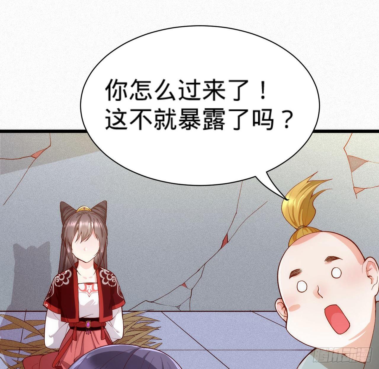 《传闻中的女王爷》第7话 跟姑奶奶玩捆绑？ 第48页