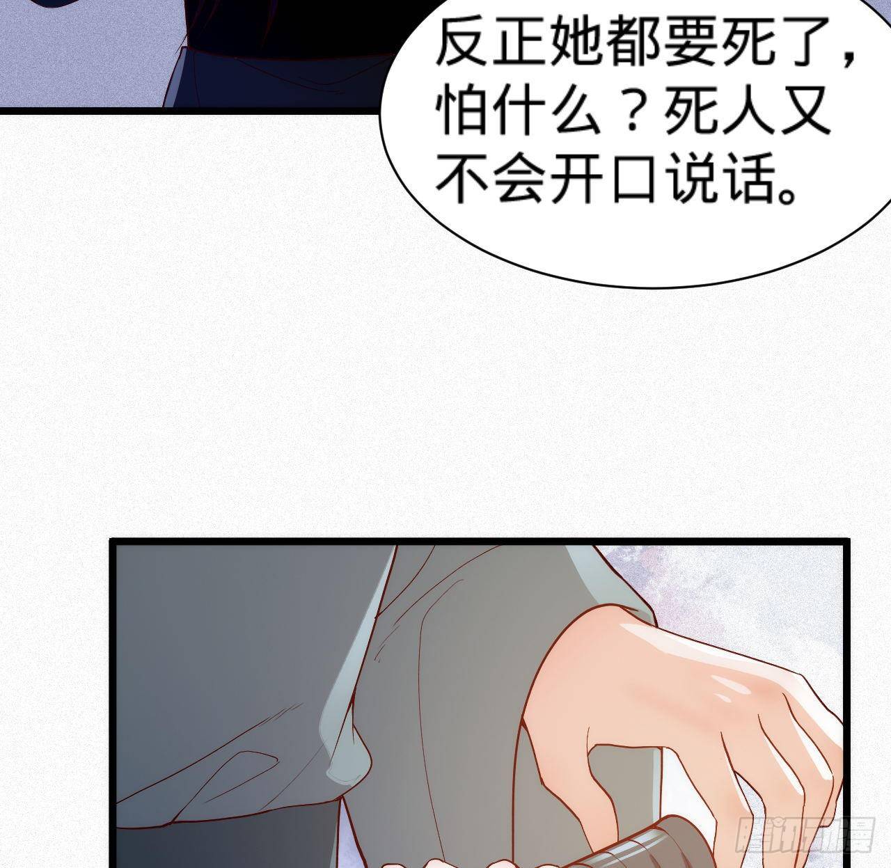 《传闻中的女王爷》第7话 跟姑奶奶玩捆绑？ 第50页