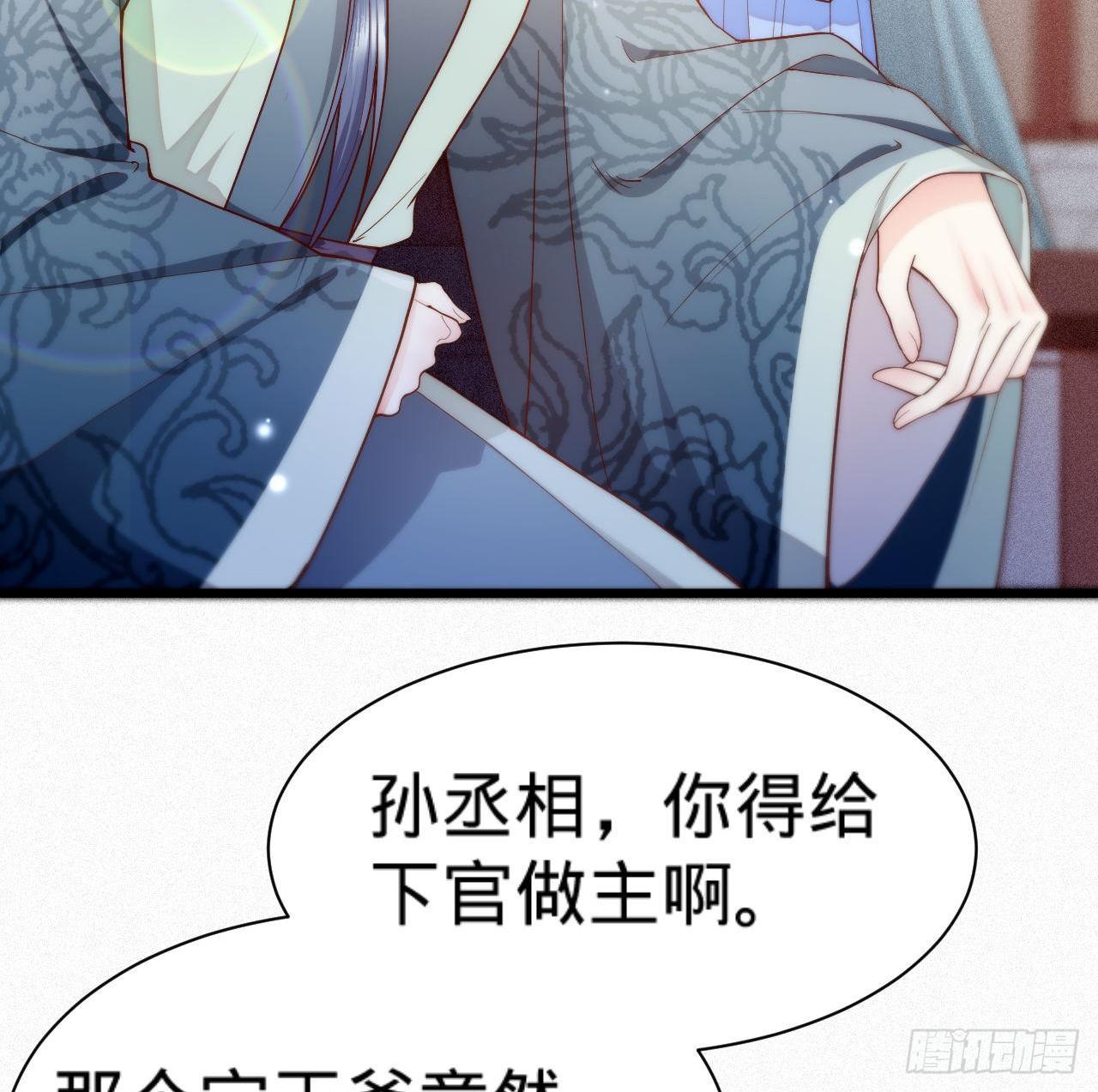 《传闻中的女王爷》第7话 跟姑奶奶玩捆绑？ 第6页