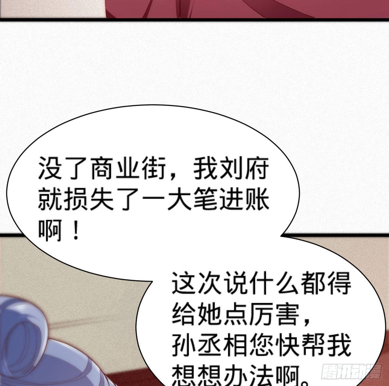 《传闻中的女王爷》第7话 跟姑奶奶玩捆绑？ 第8页