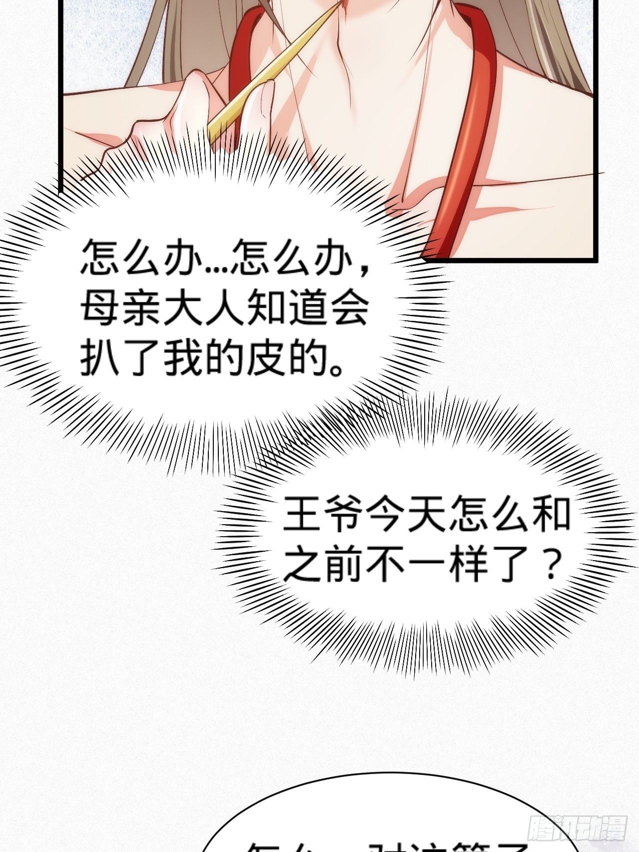 《传闻中的女王爷》第4话 赏五十大板 第10页