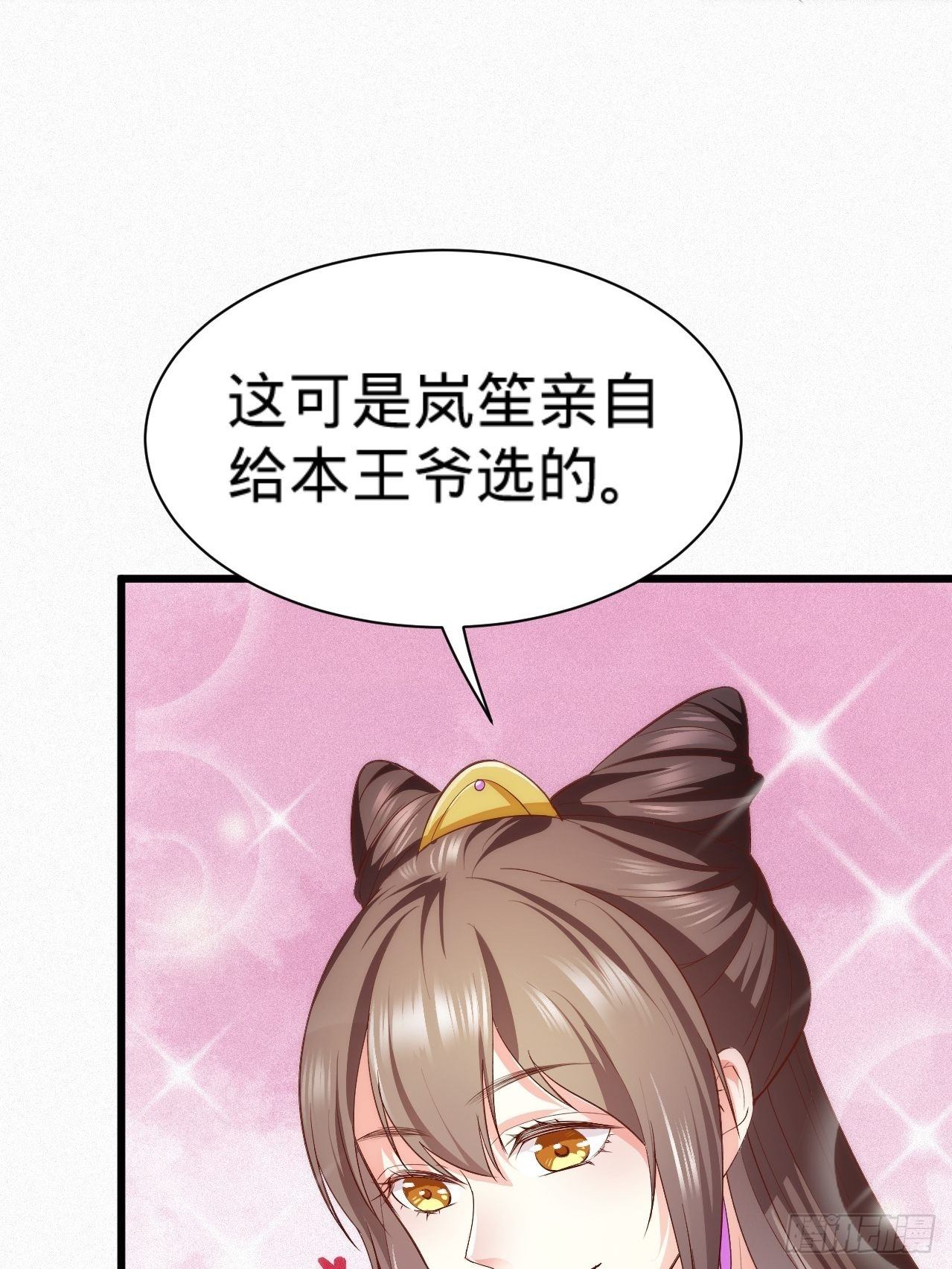 《传闻中的女王爷》第4话 赏五十大板 第12页