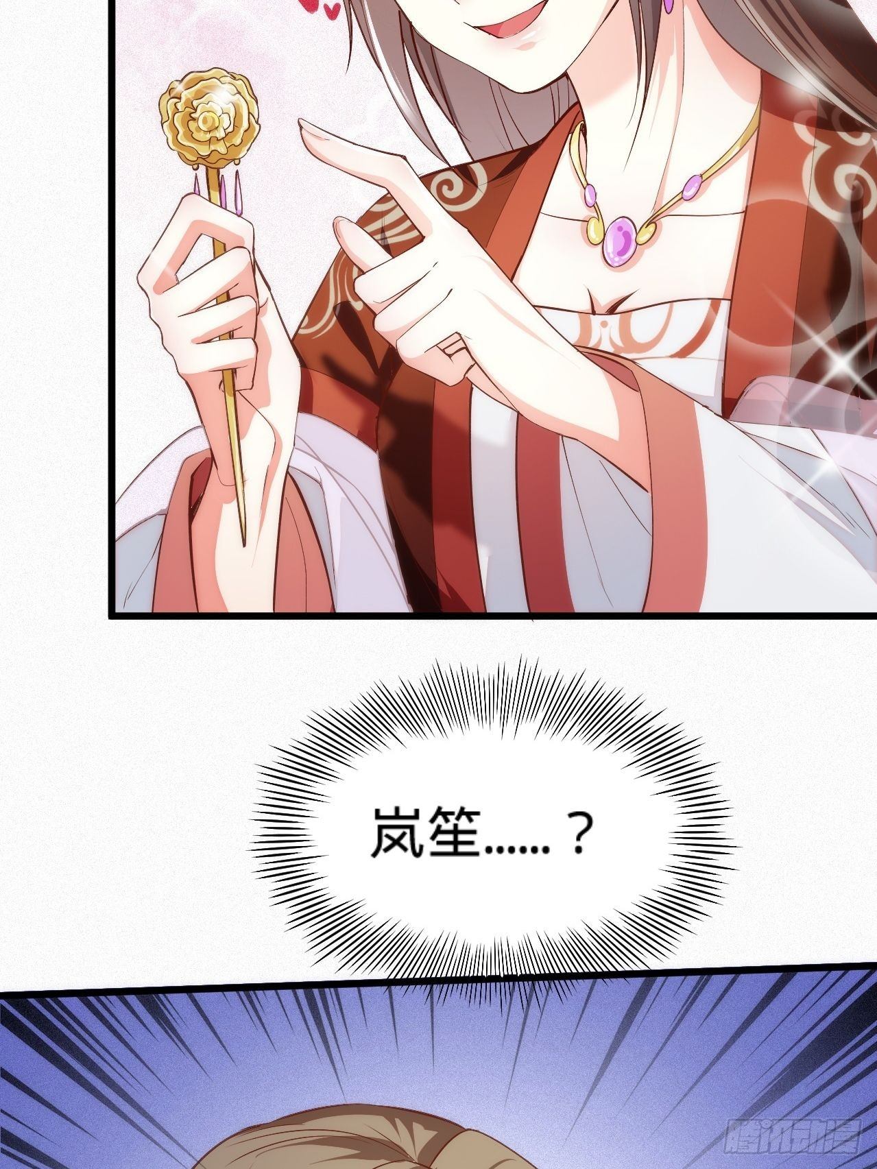 《传闻中的女王爷》第4话 赏五十大板 第13页