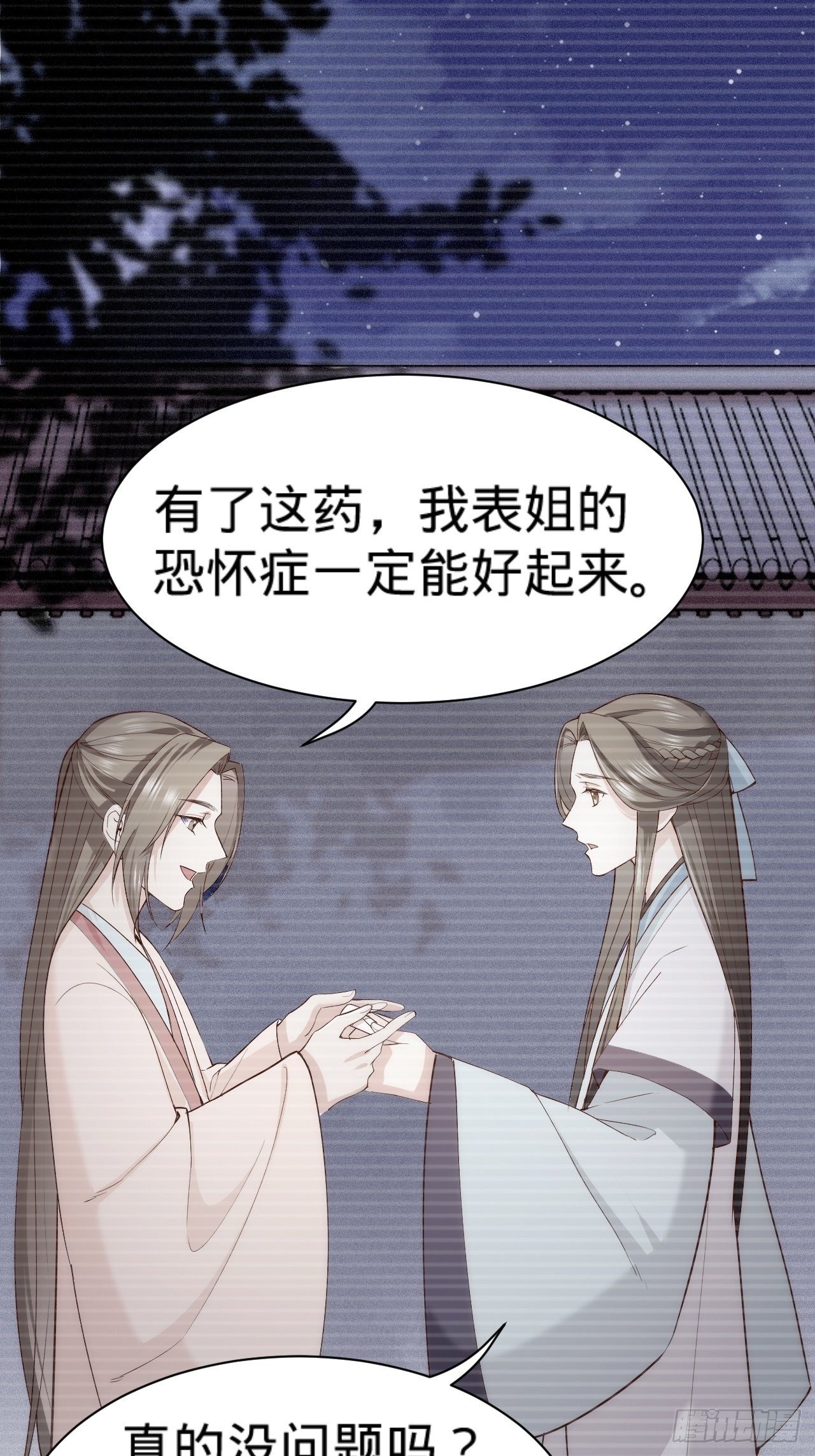《传闻中的女王爷》第4话 赏五十大板 第15页