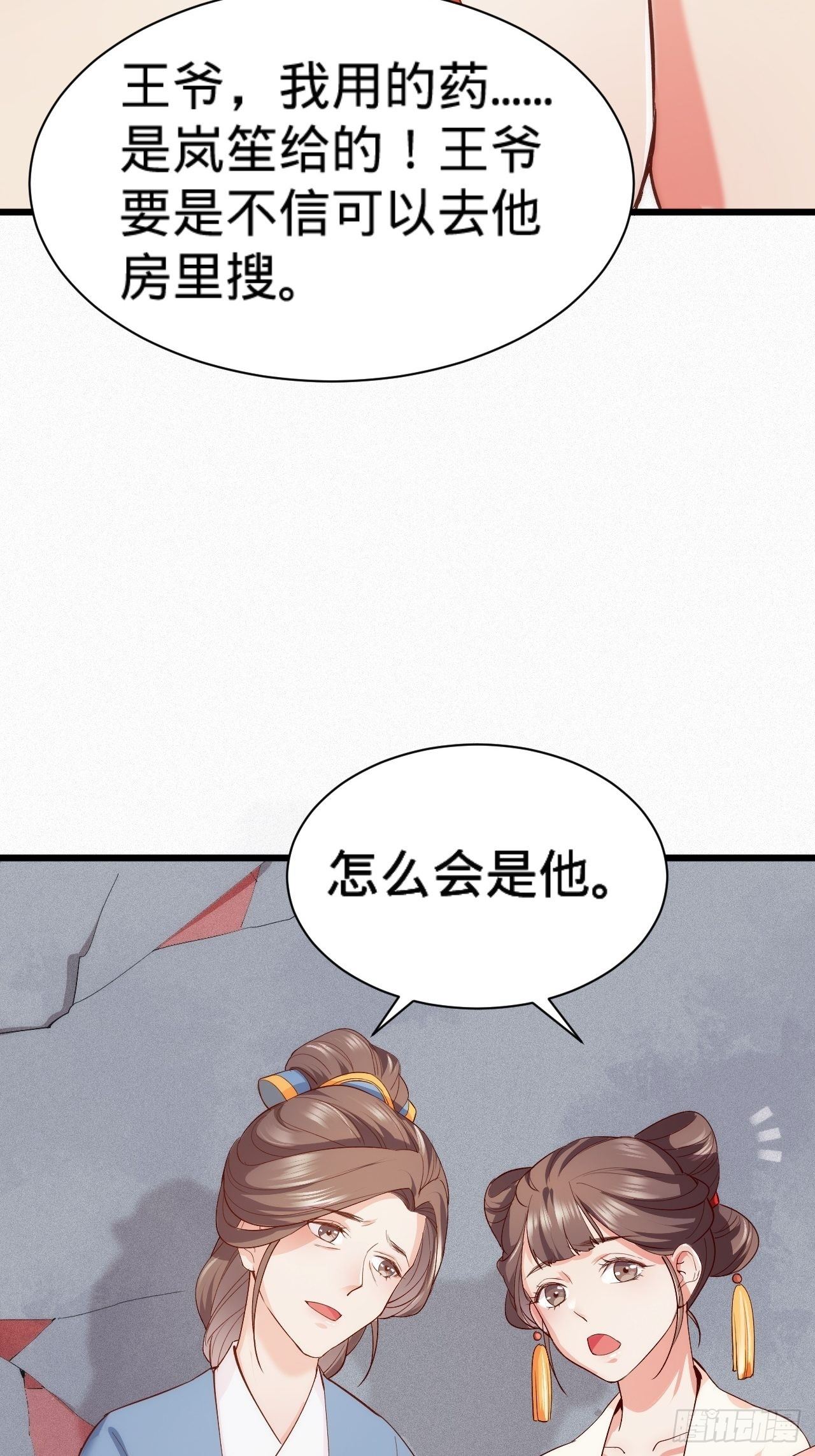 《传闻中的女王爷》第4话 赏五十大板 第17页