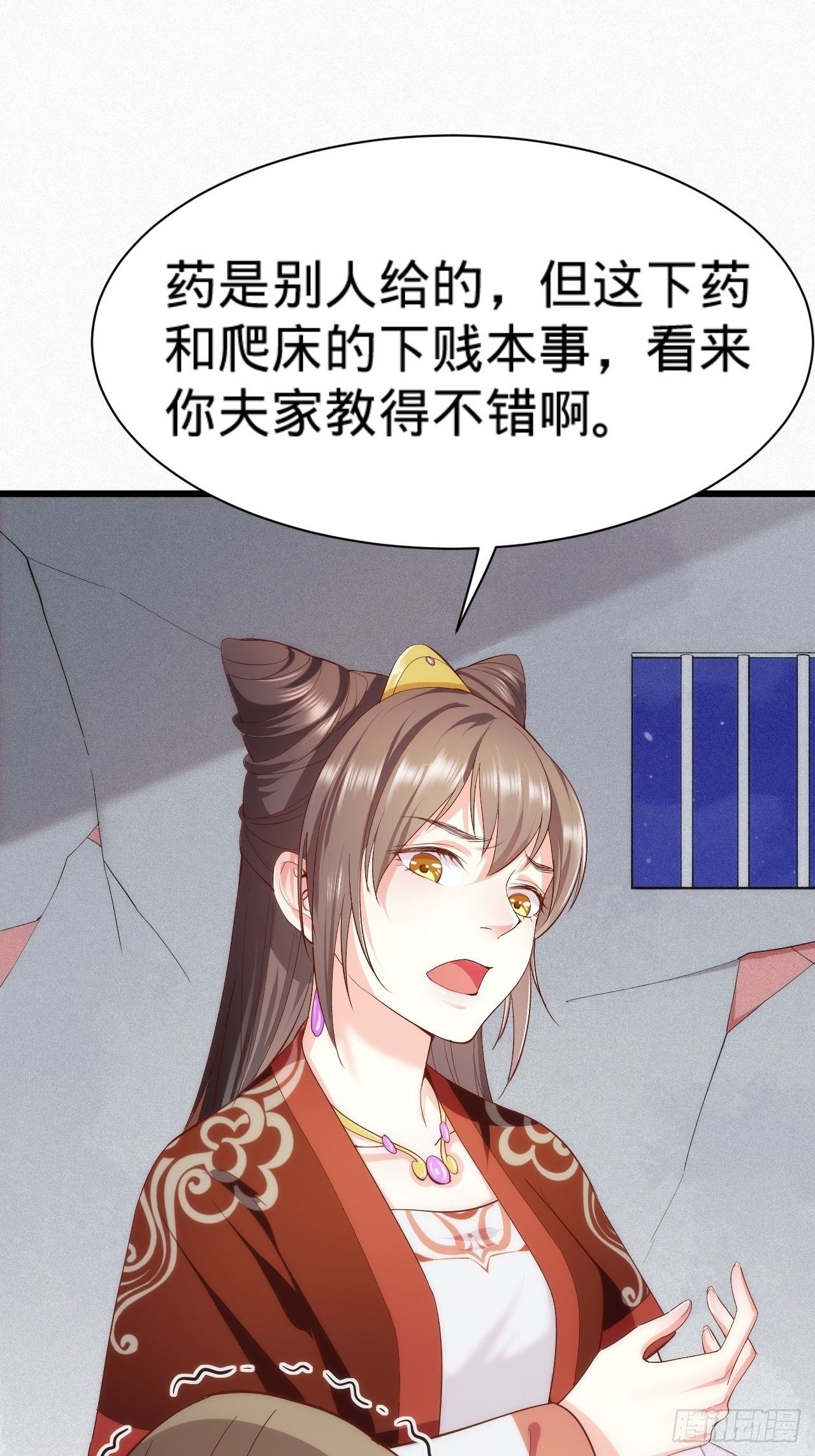 《传闻中的女王爷》第4话 赏五十大板 第20页