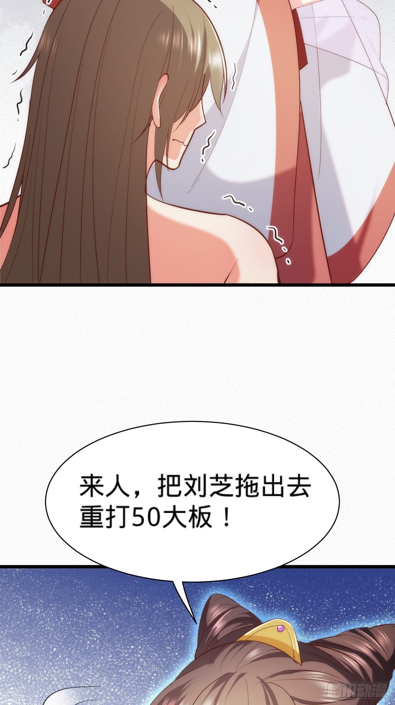 《传闻中的女王爷》第4话 赏五十大板 第21页