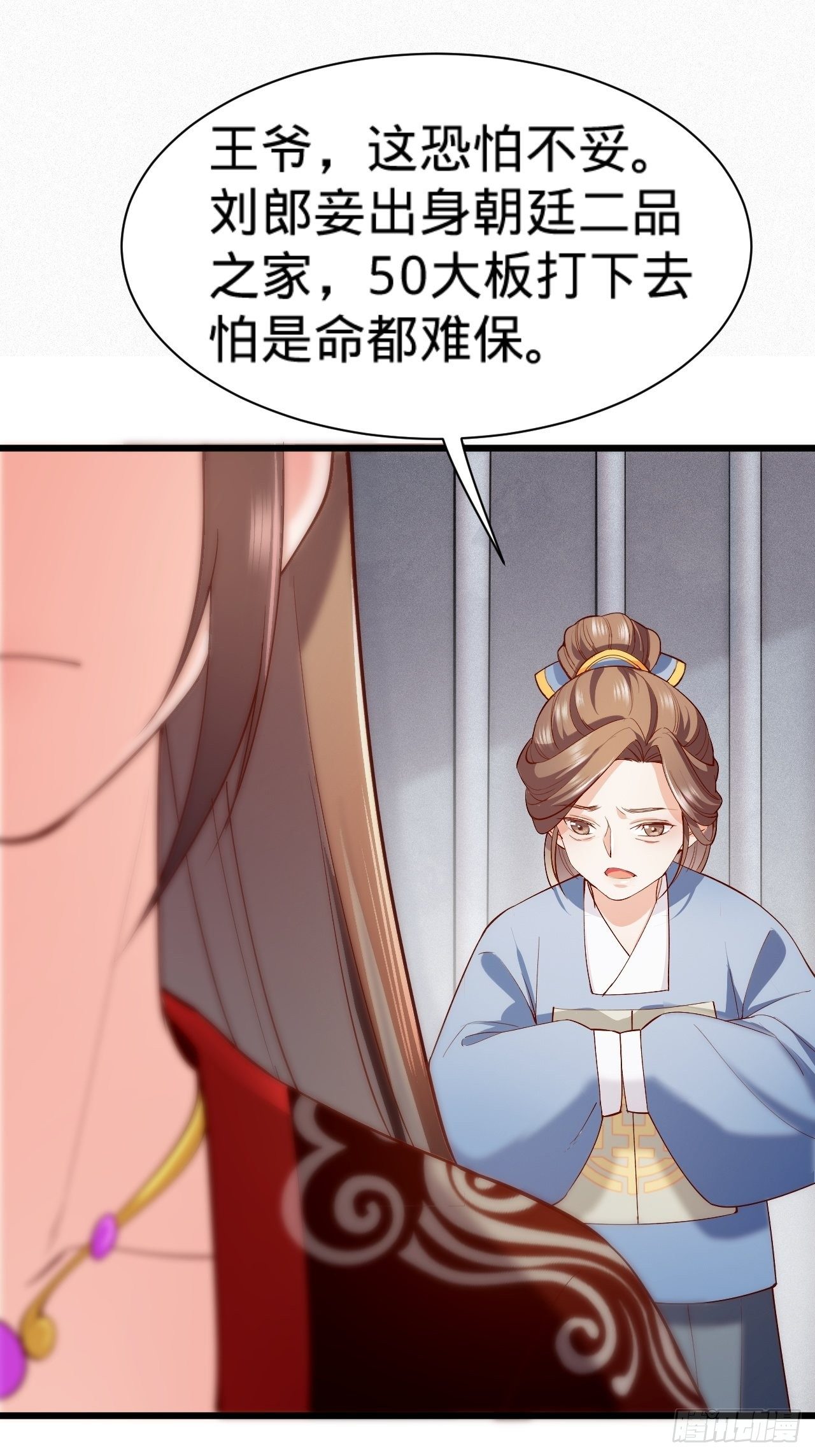 《传闻中的女王爷》第4话 赏五十大板 第24页