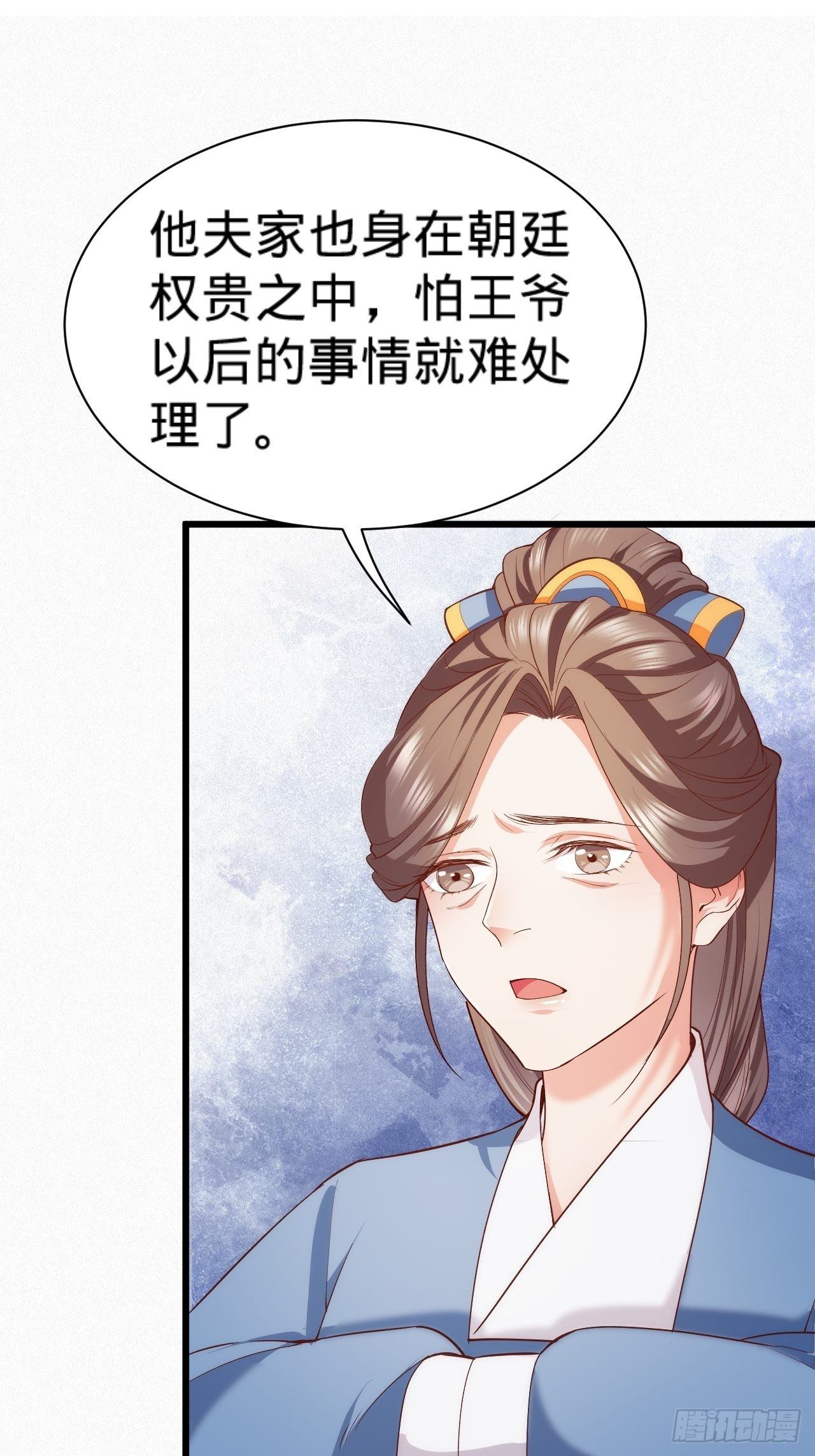 《传闻中的女王爷》第4话 赏五十大板 第25页