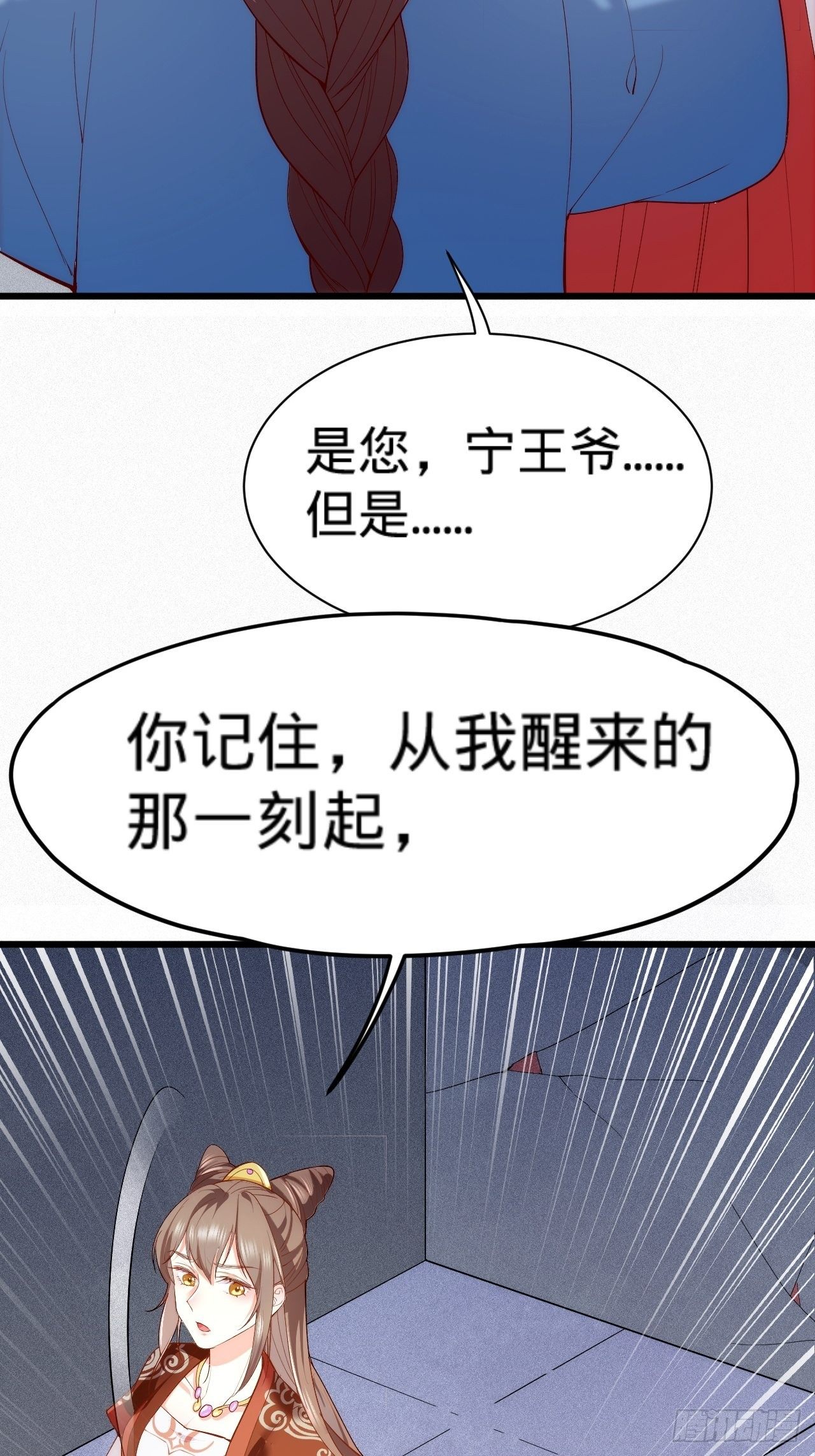 《传闻中的女王爷》第4话 赏五十大板 第27页