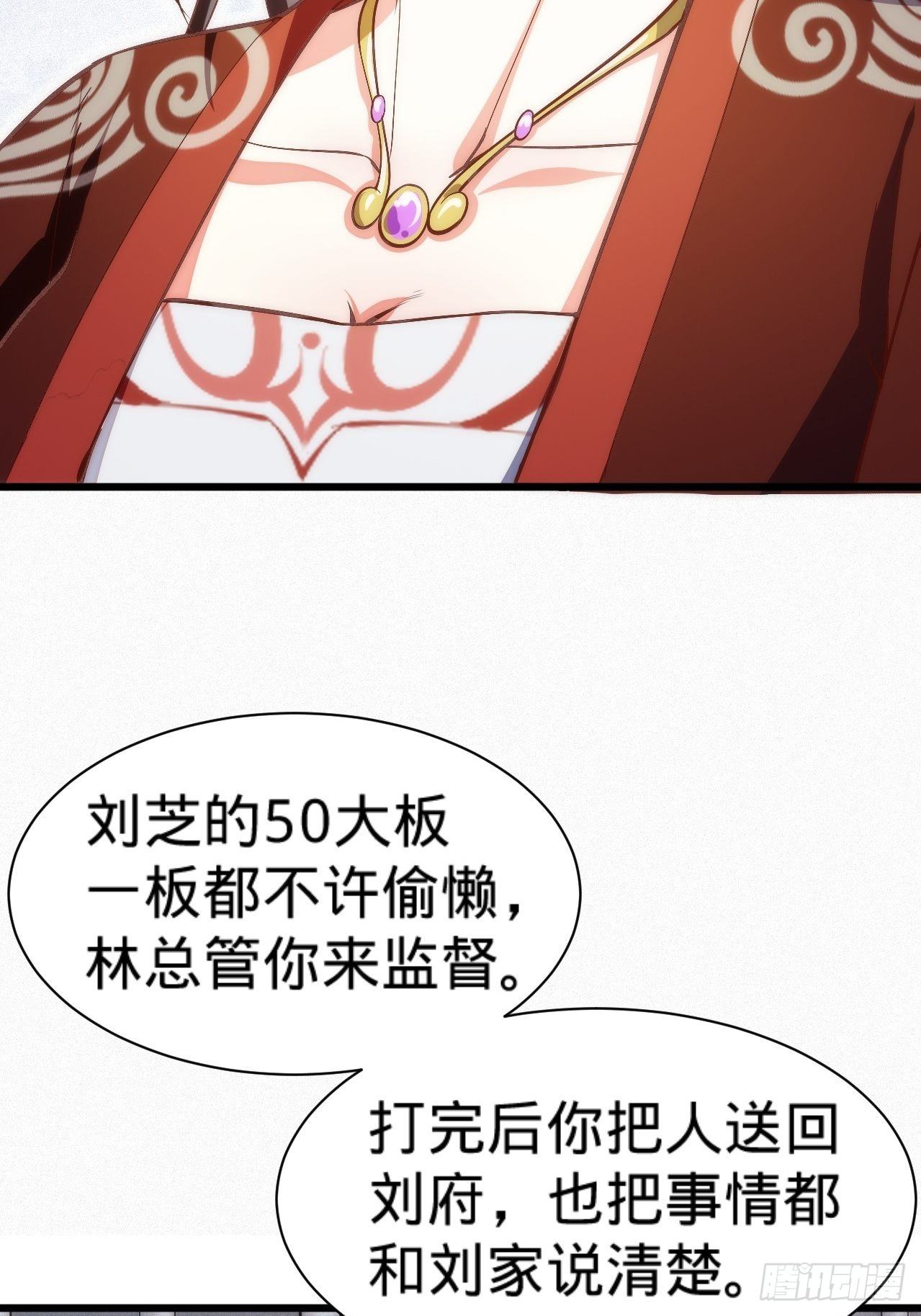 《传闻中的女王爷》第4话 赏五十大板 第31页