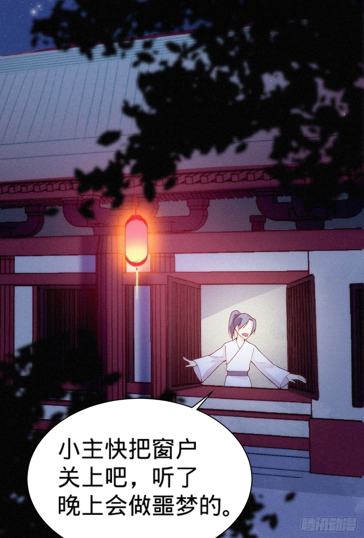 《传闻中的女王爷》第4话 赏五十大板 第38页