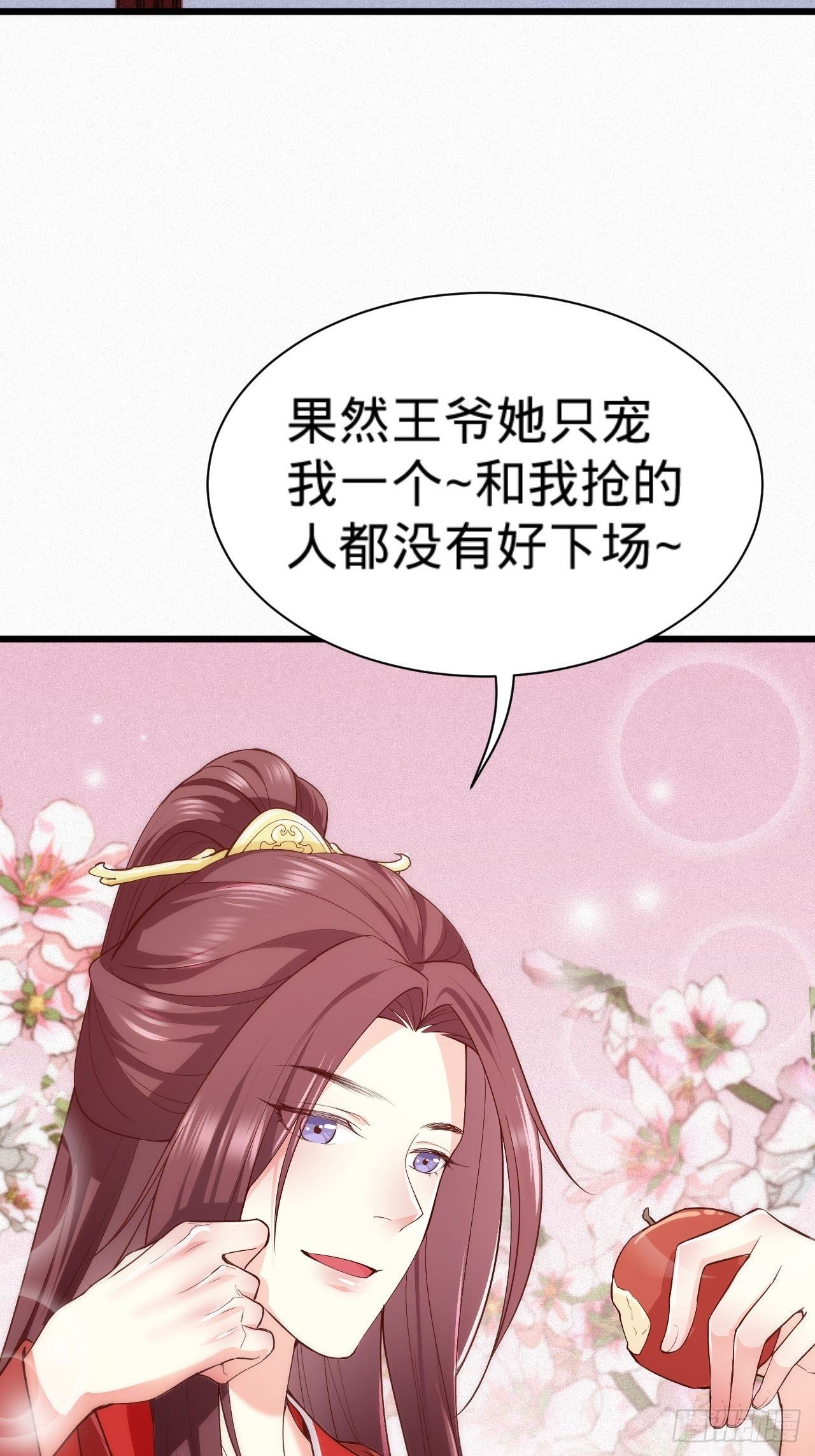 《传闻中的女王爷》第4话 赏五十大板 第40页