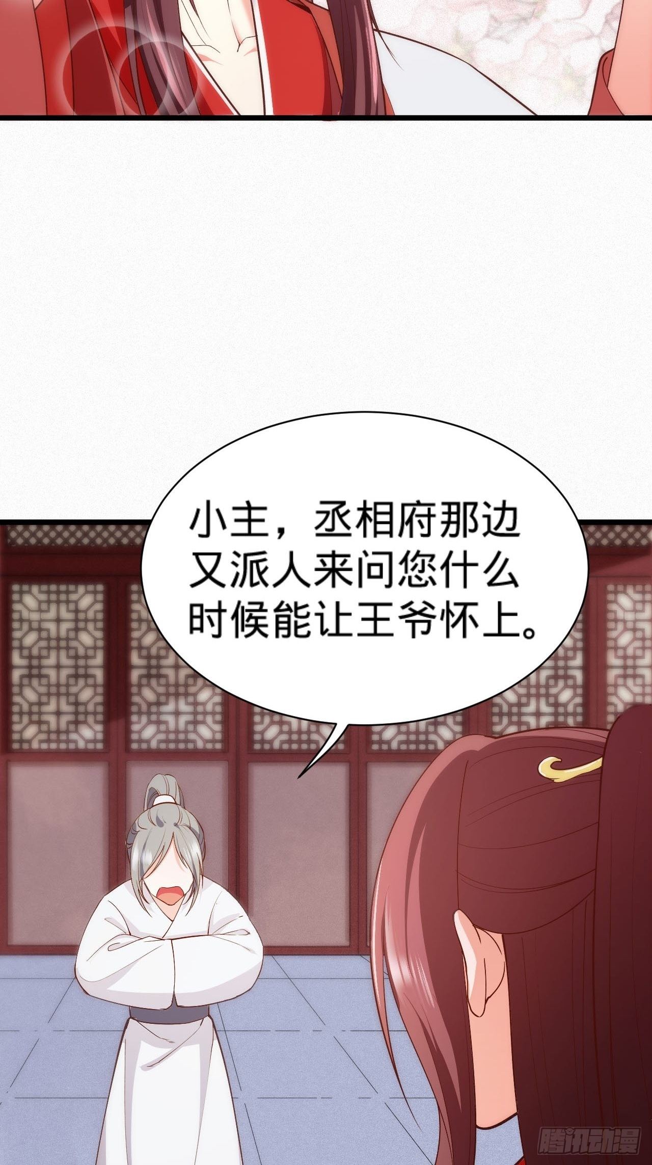 《传闻中的女王爷》第4话 赏五十大板 第41页