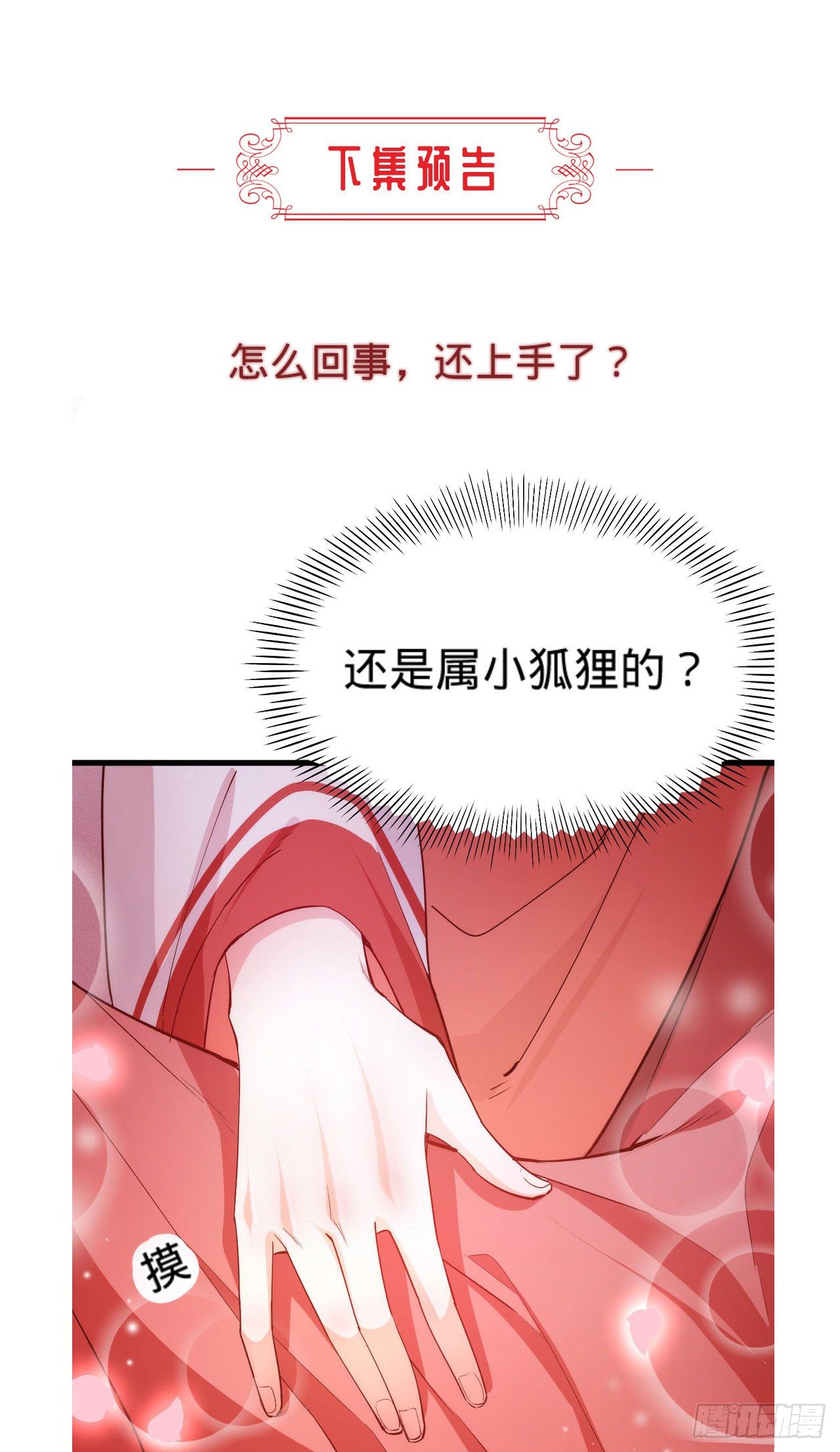 《传闻中的女王爷》第4话 赏五十大板 第45页