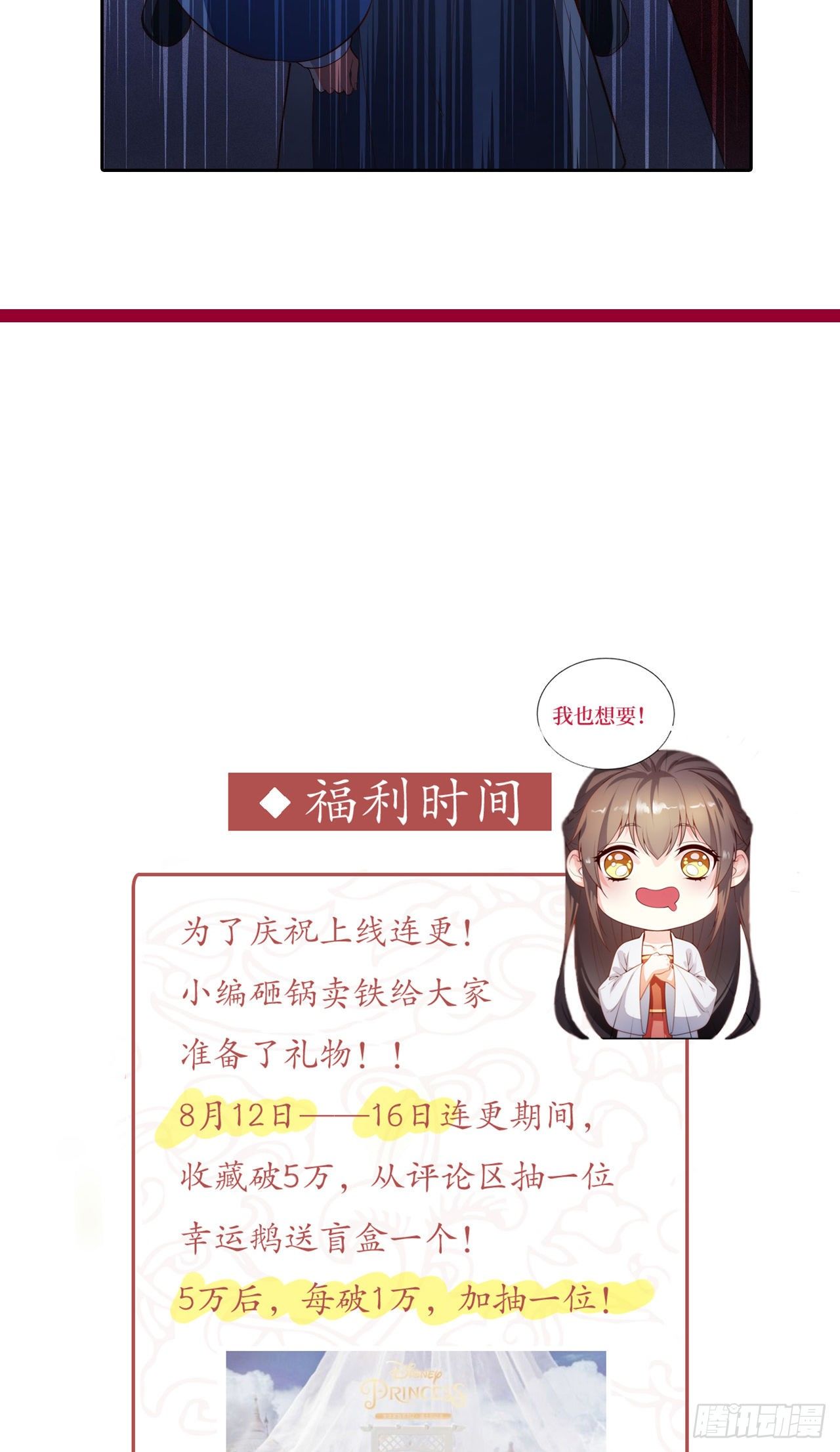 《传闻中的女王爷》第4话 赏五十大板 第47页