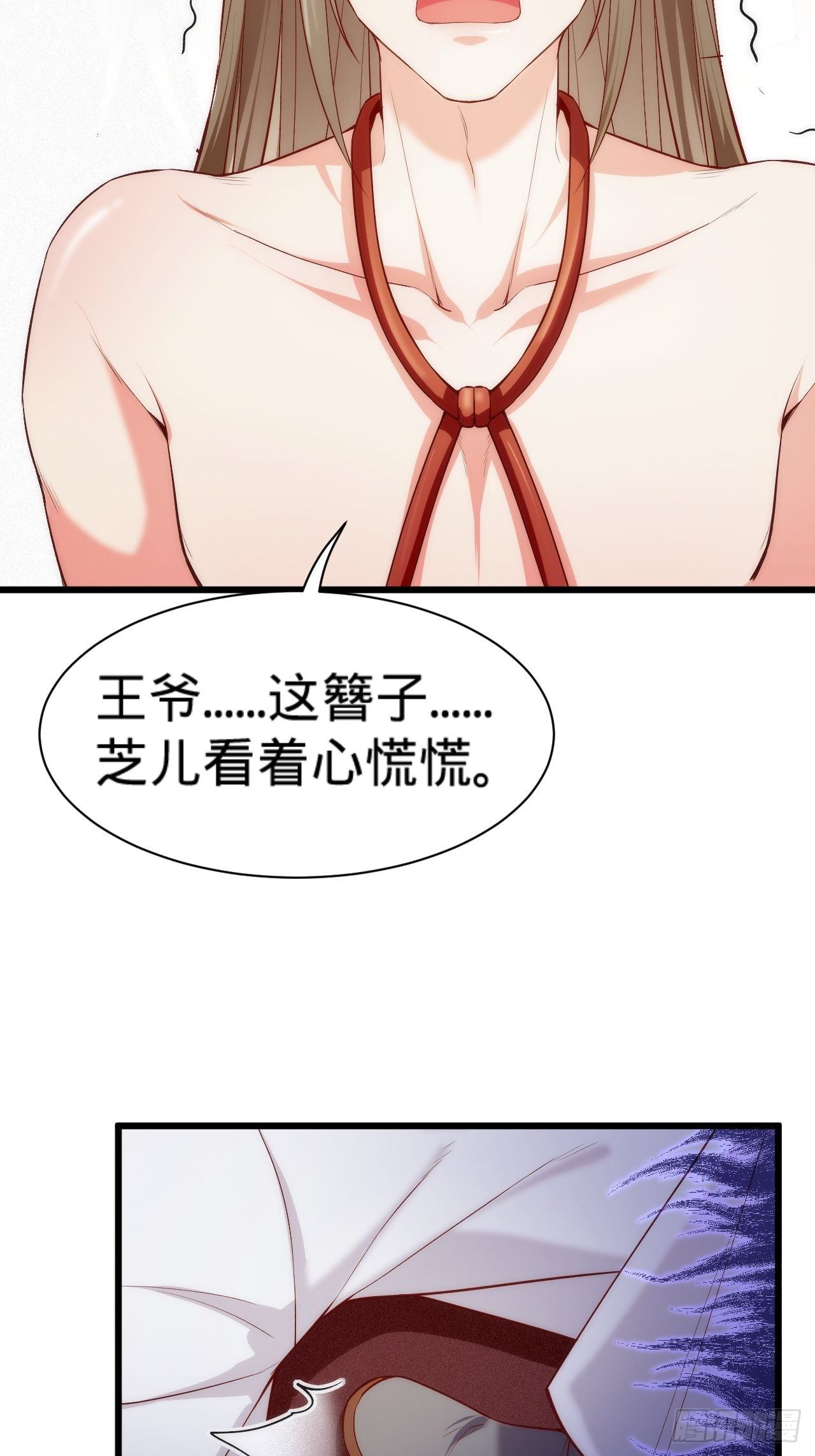 《传闻中的女王爷》第4话 赏五十大板 第5页