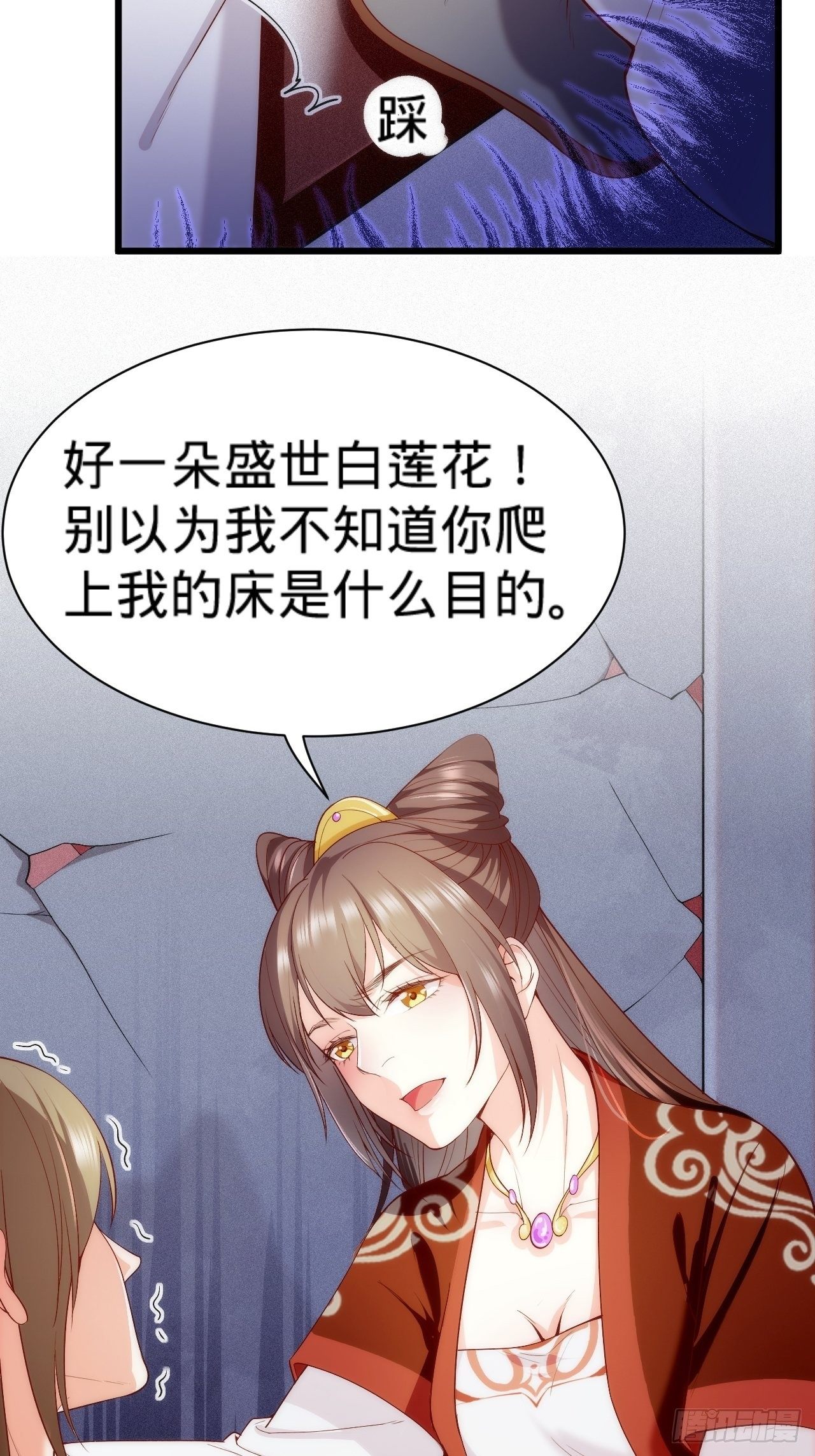 《传闻中的女王爷》第4话 赏五十大板 第6页