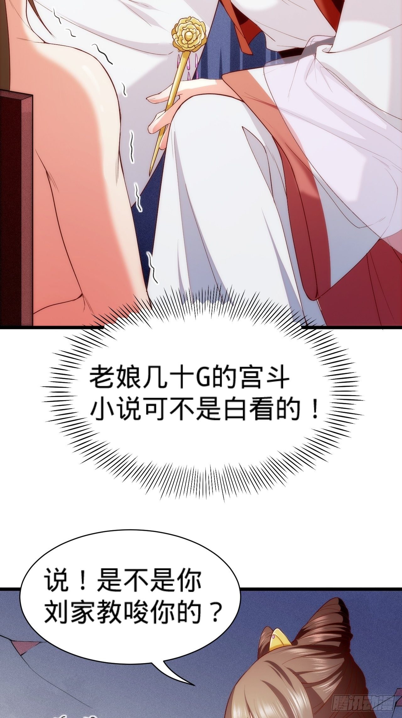 《传闻中的女王爷》第4话 赏五十大板 第7页
