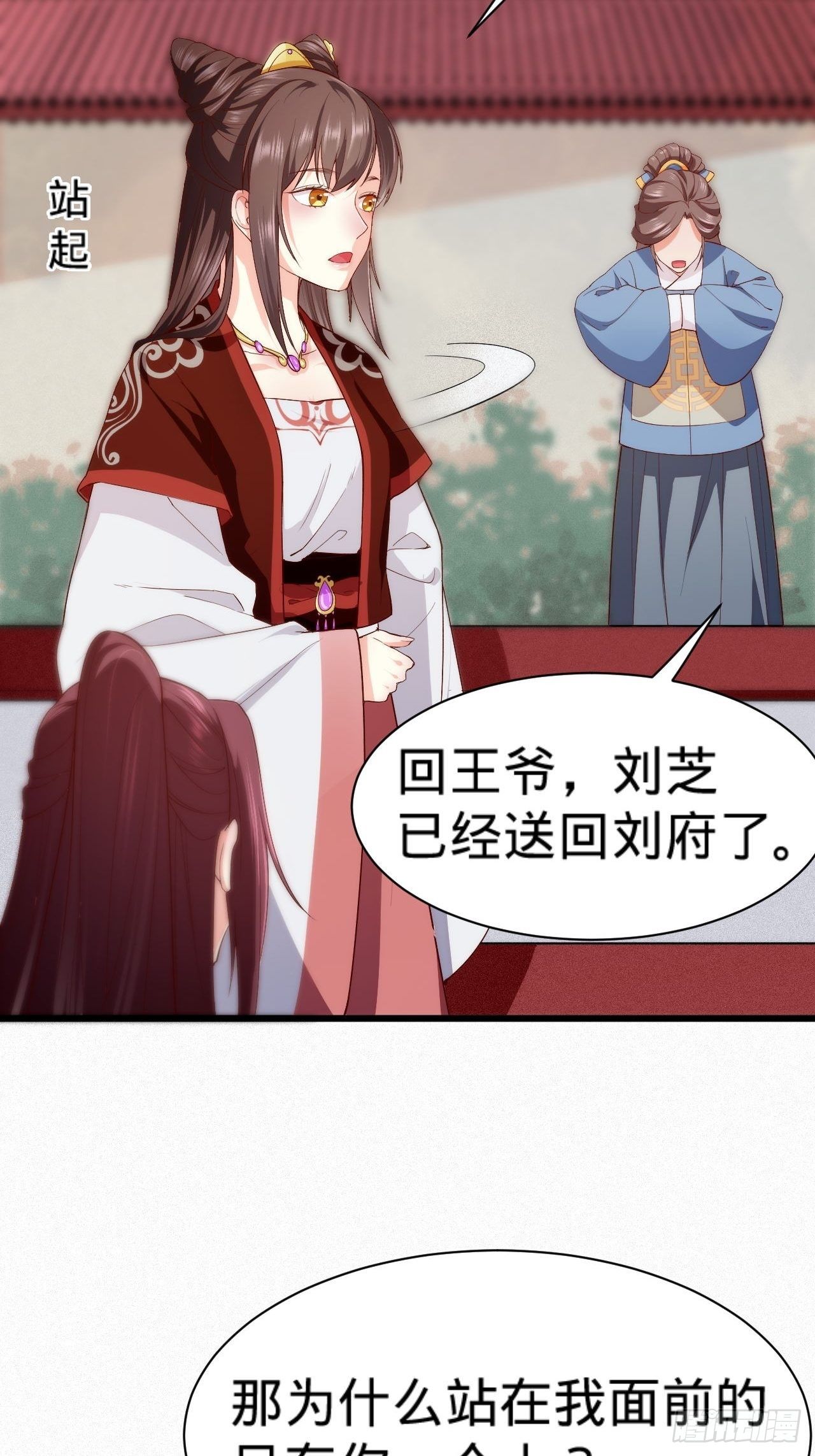 《传闻中的女王爷》第5话 霸气侧漏了一地 第22页