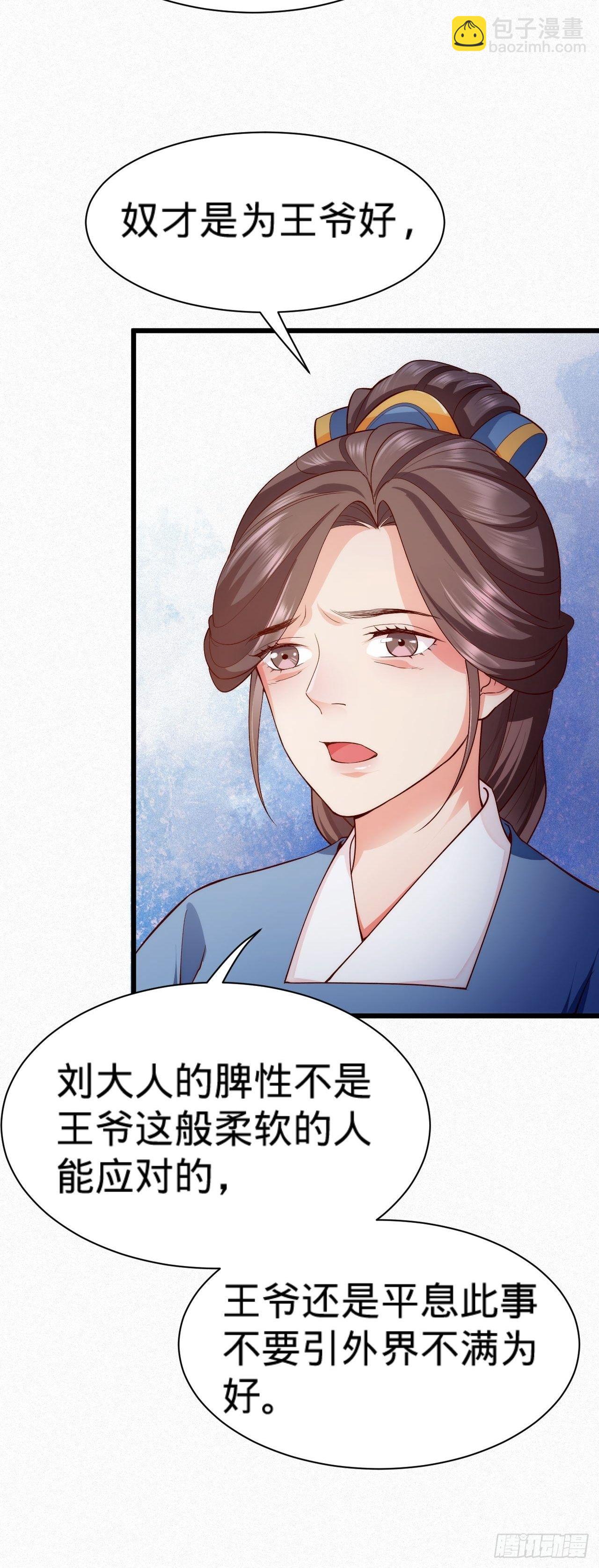 《传闻中的女王爷》第5话 霸气侧漏了一地 第24页