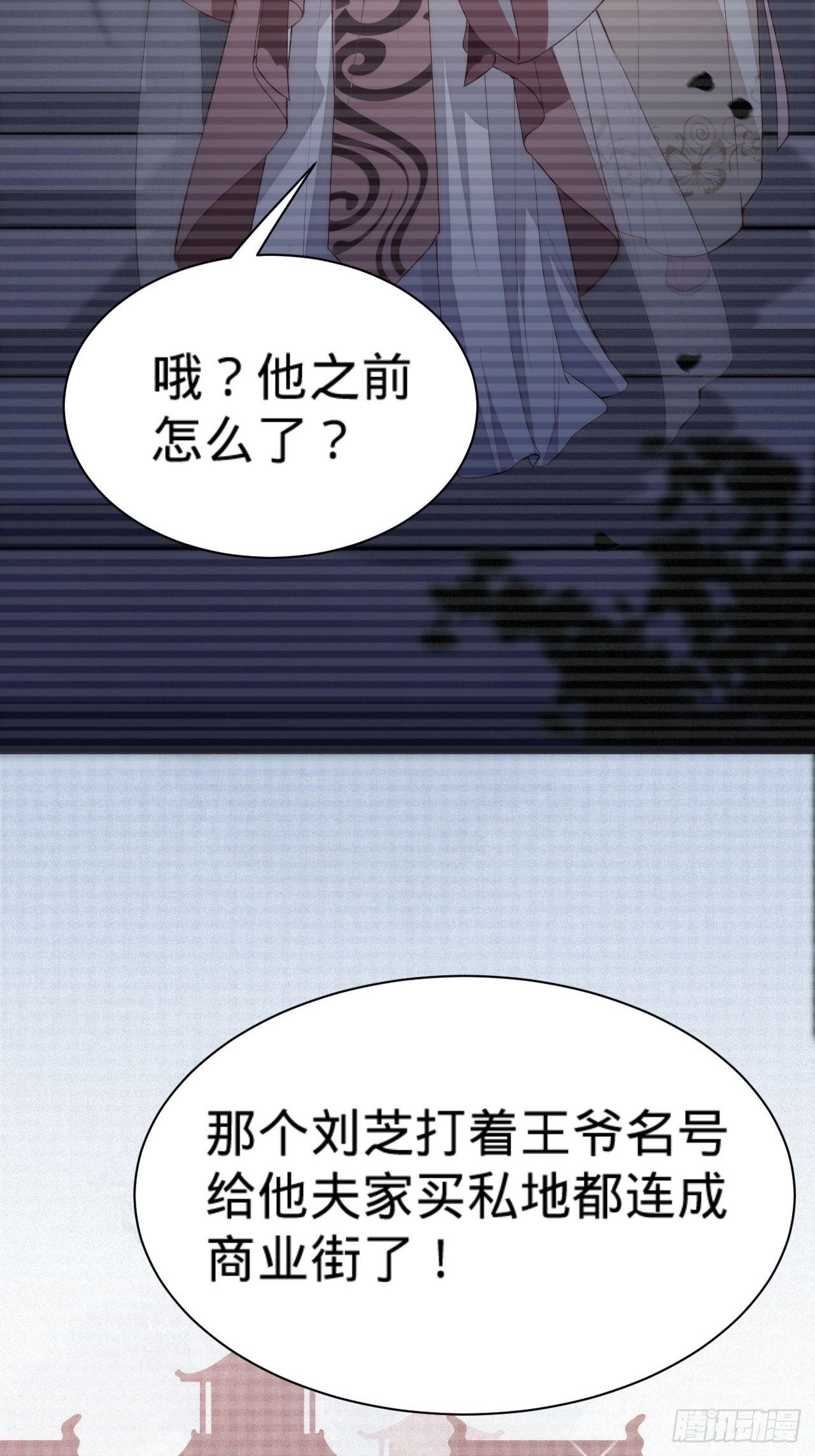 《传闻中的女王爷》第5话 霸气侧漏了一地 第27页