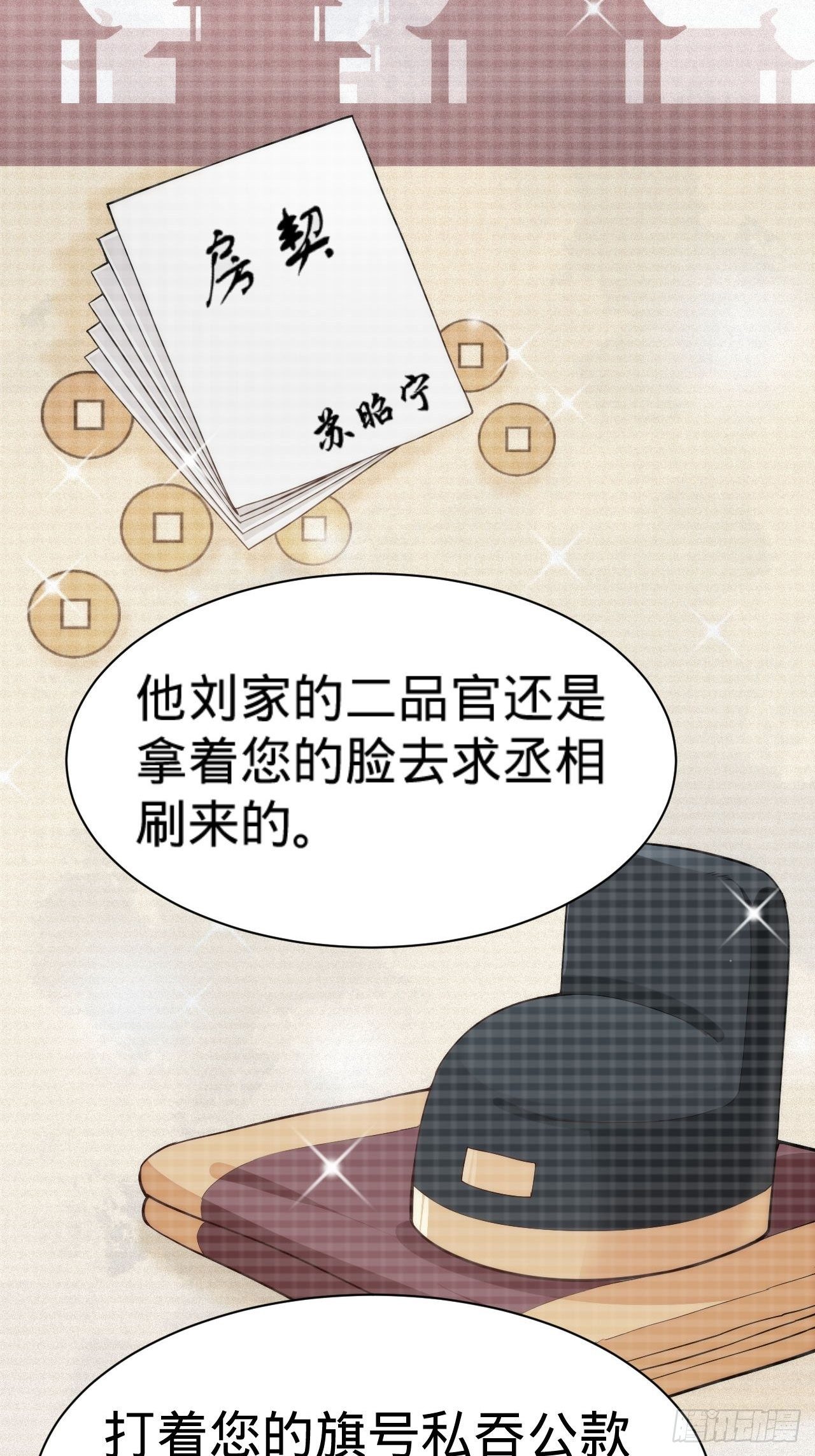 《传闻中的女王爷》第5话 霸气侧漏了一地 第28页