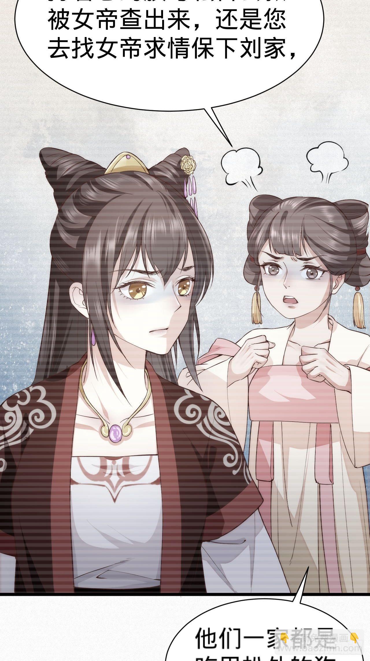 《传闻中的女王爷》第5话 霸气侧漏了一地 第29页