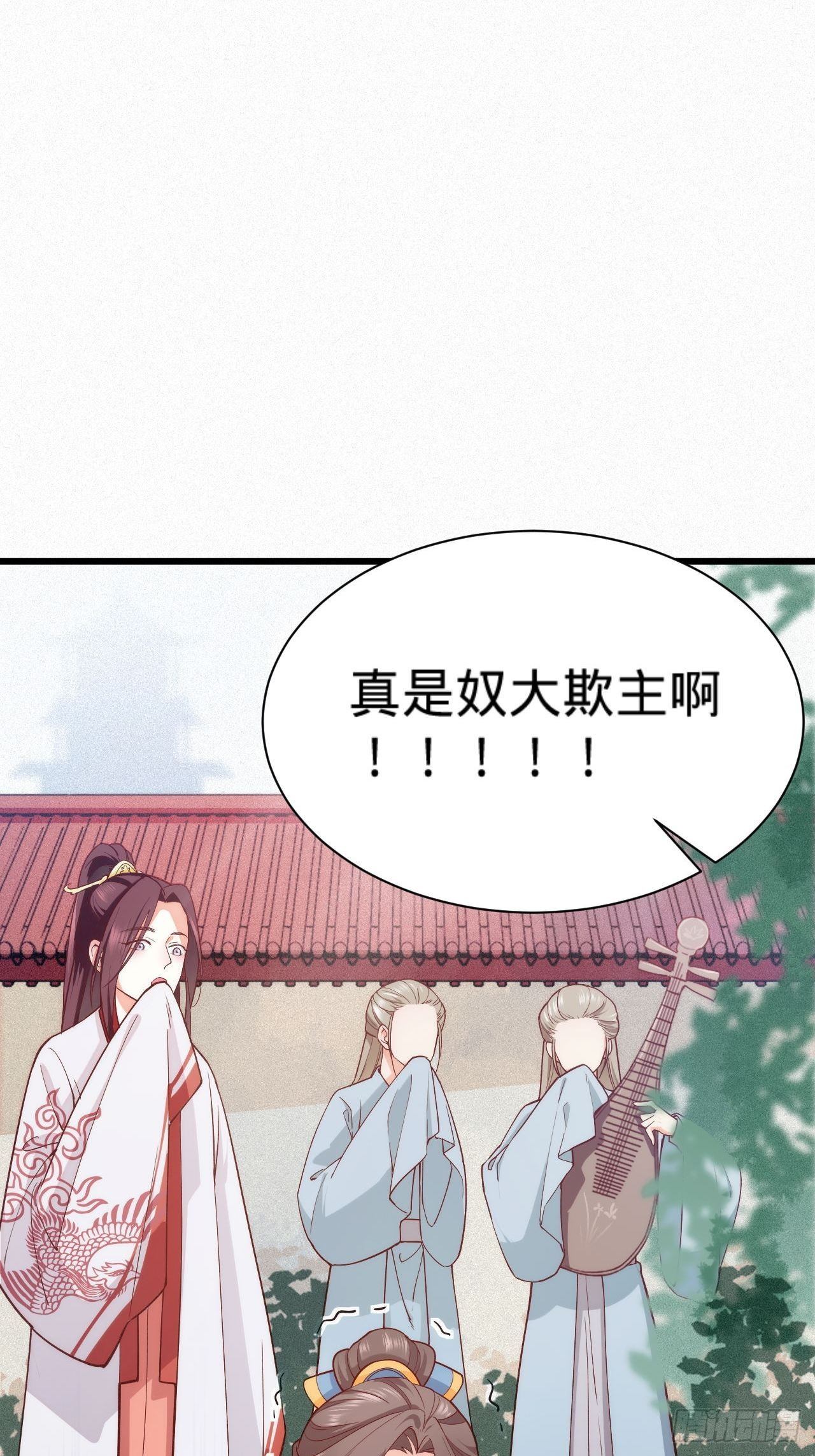 《传闻中的女王爷》第5话 霸气侧漏了一地 第32页